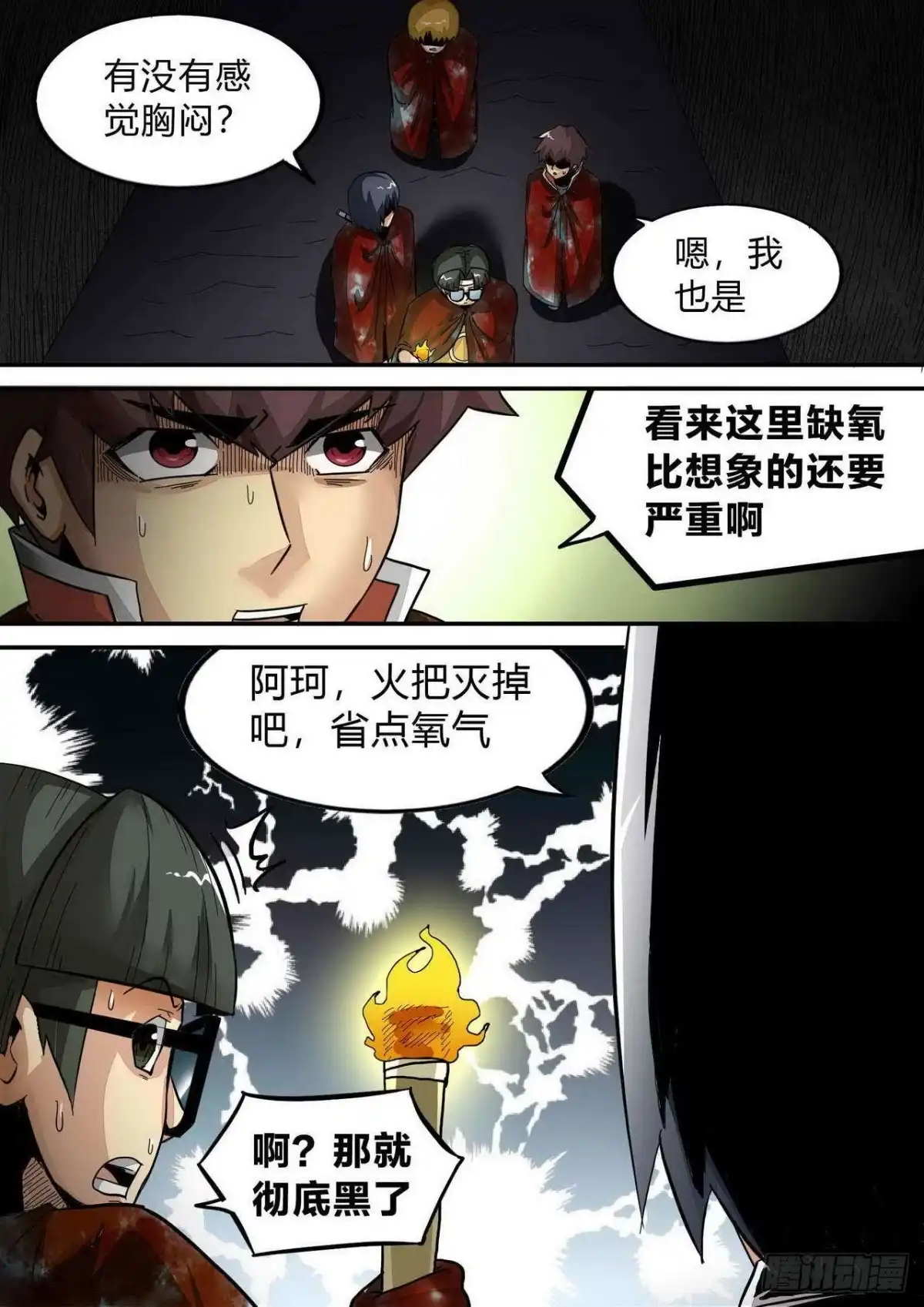 《尸期将至》第163话：男人帮 第2页