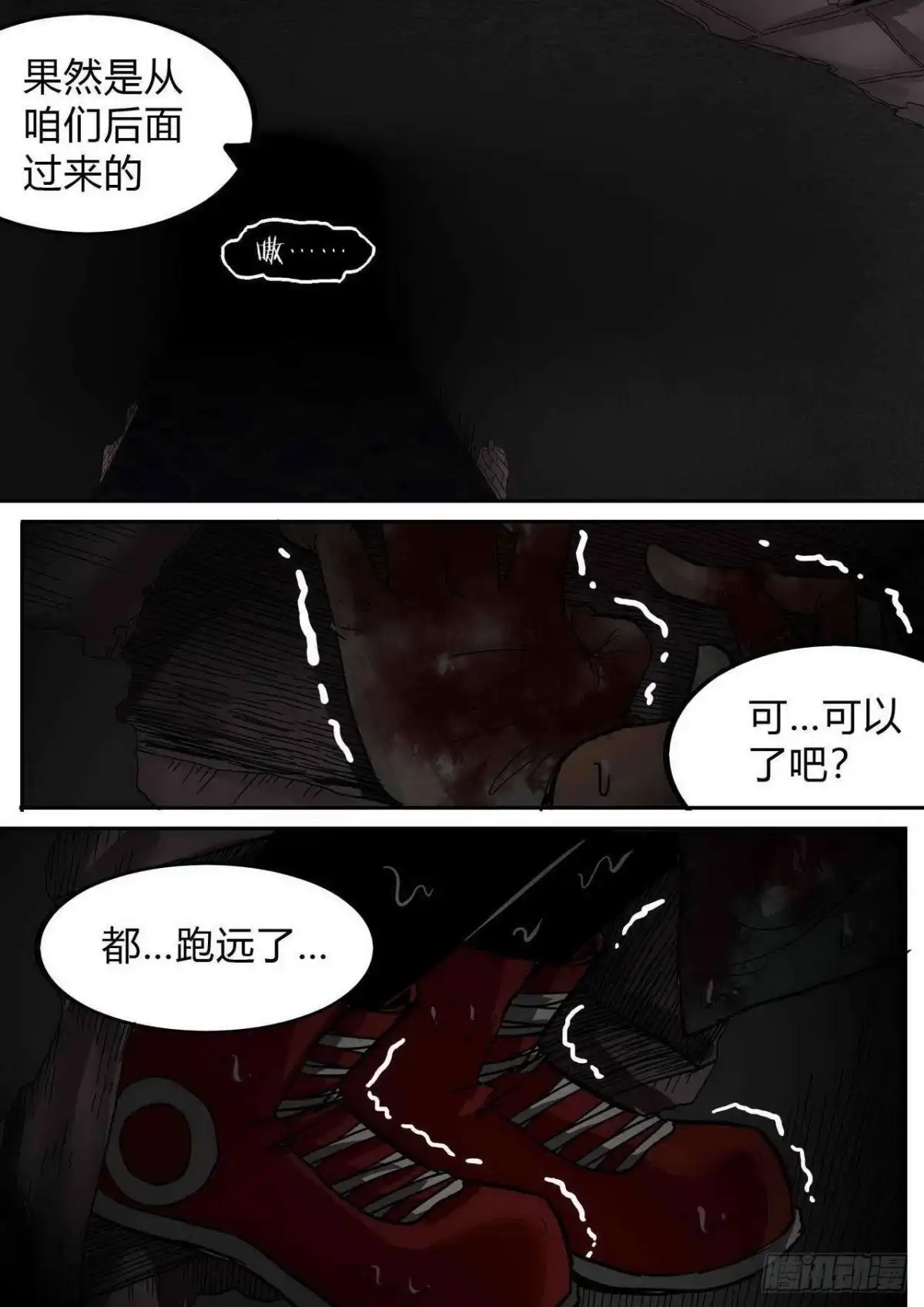 《尸期将至》第164话：黑暗之中 第6页