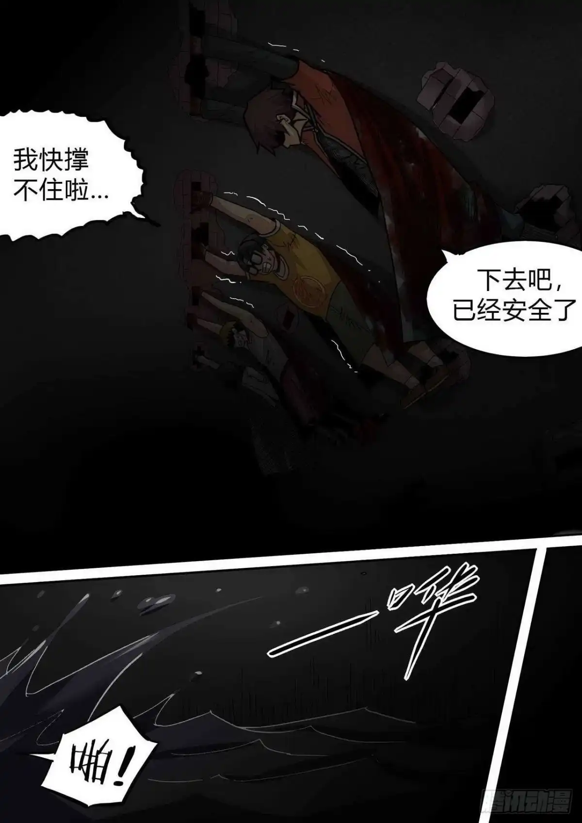 《尸期将至》第164话：黑暗之中 第7页