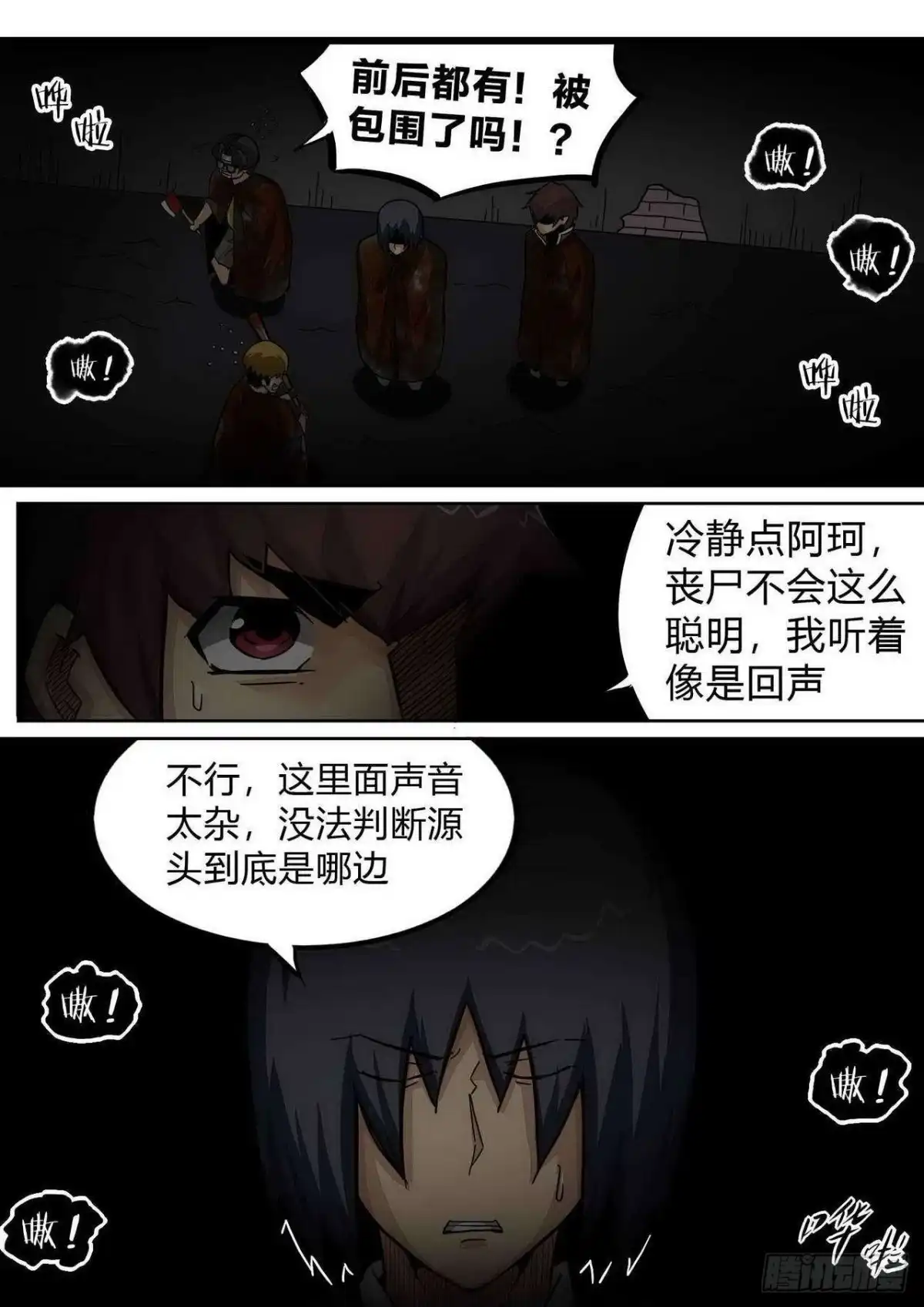 《尸期将至》第164话：黑暗之中 第3页