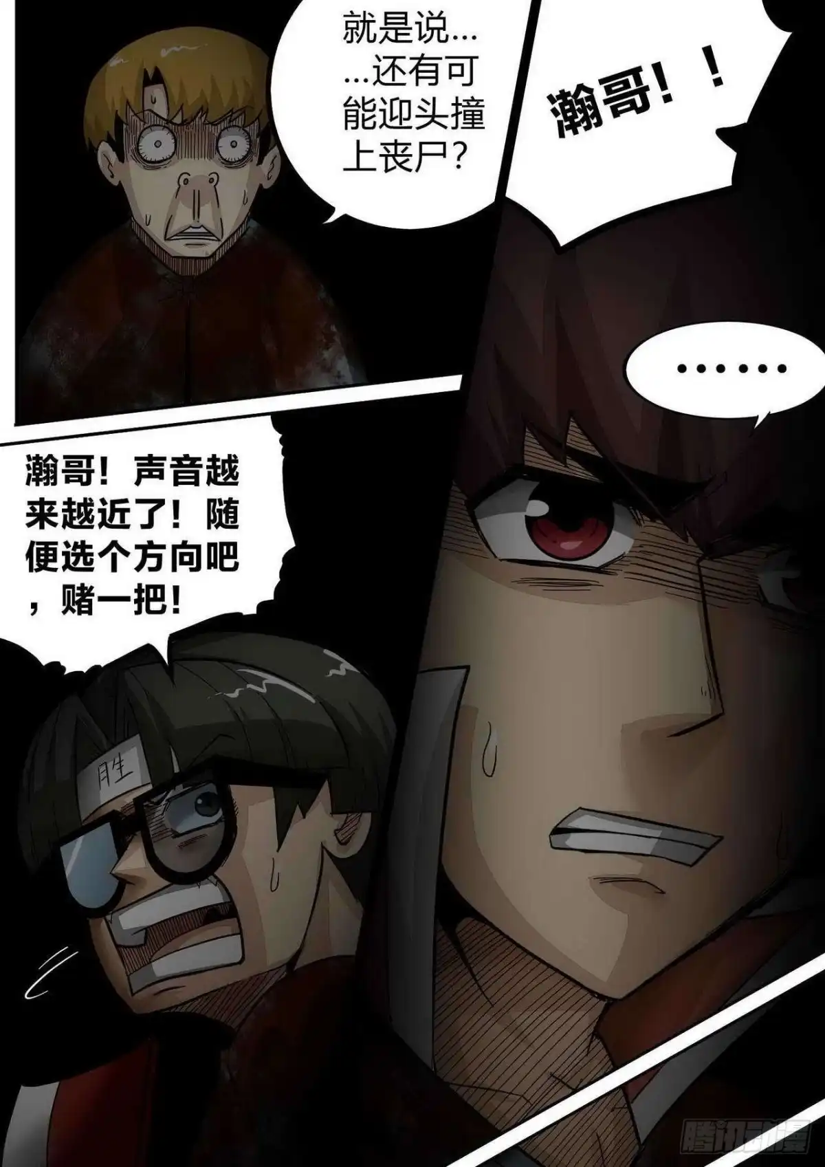 《尸期将至》第164话：黑暗之中 第4页