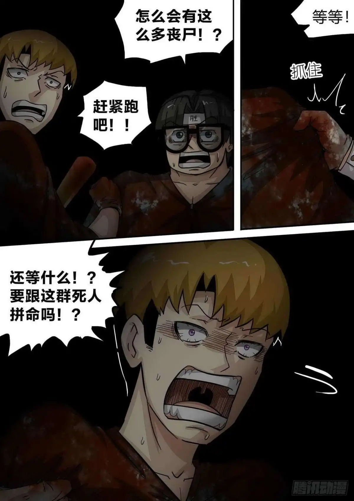 《尸期将至》第164话：黑暗之中 第1页