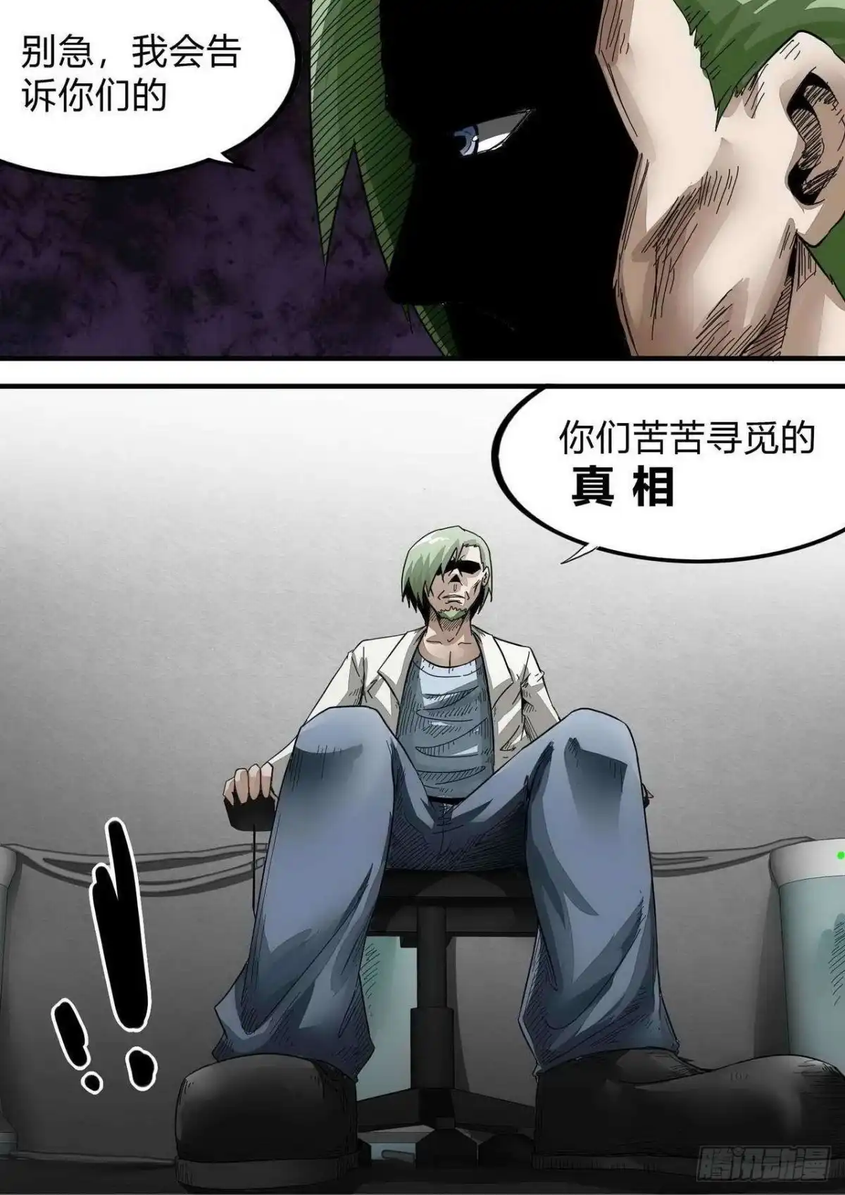 《尸期将至》第165话：惊遇 第10页