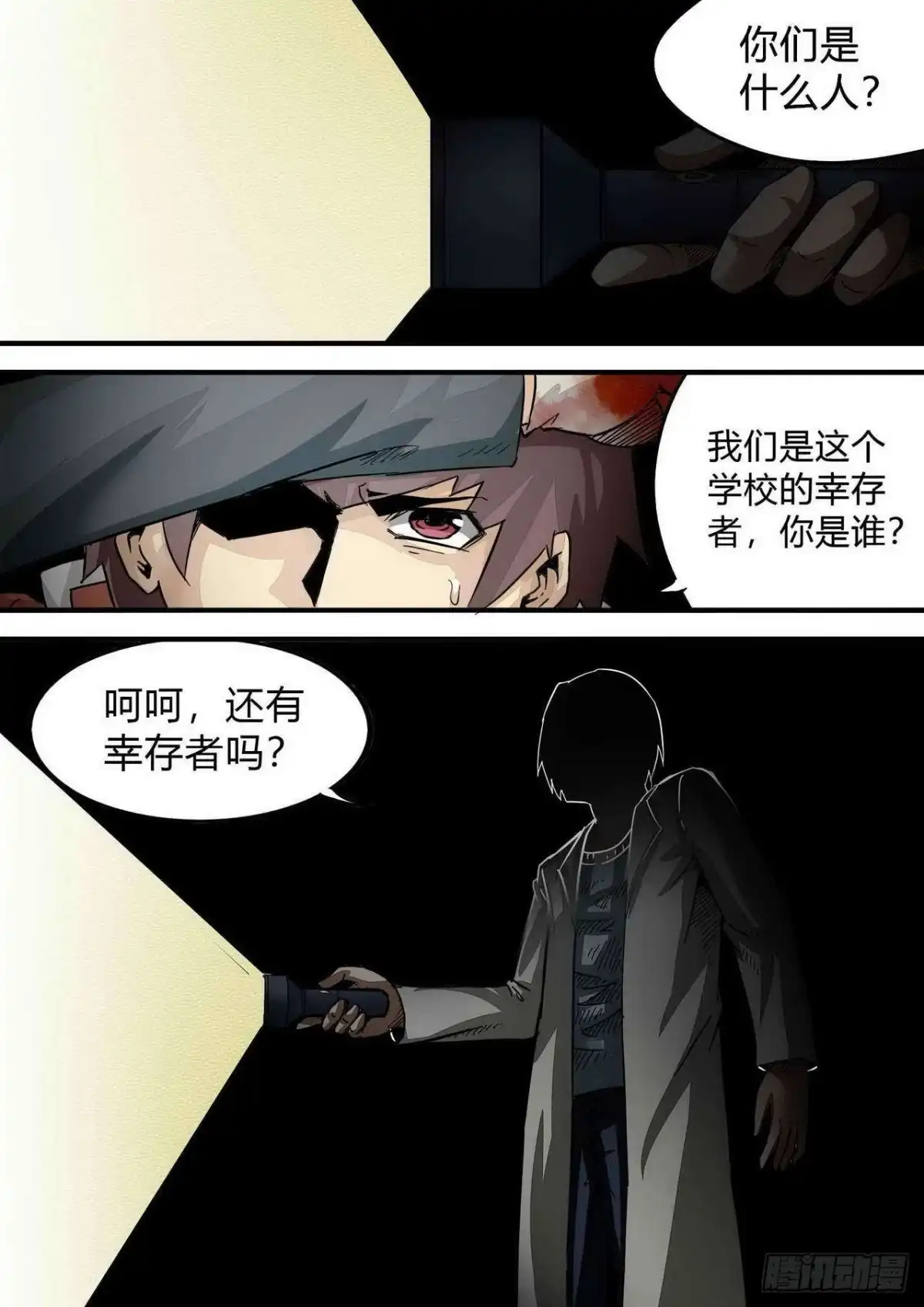 《尸期将至》第165话：惊遇 第1页