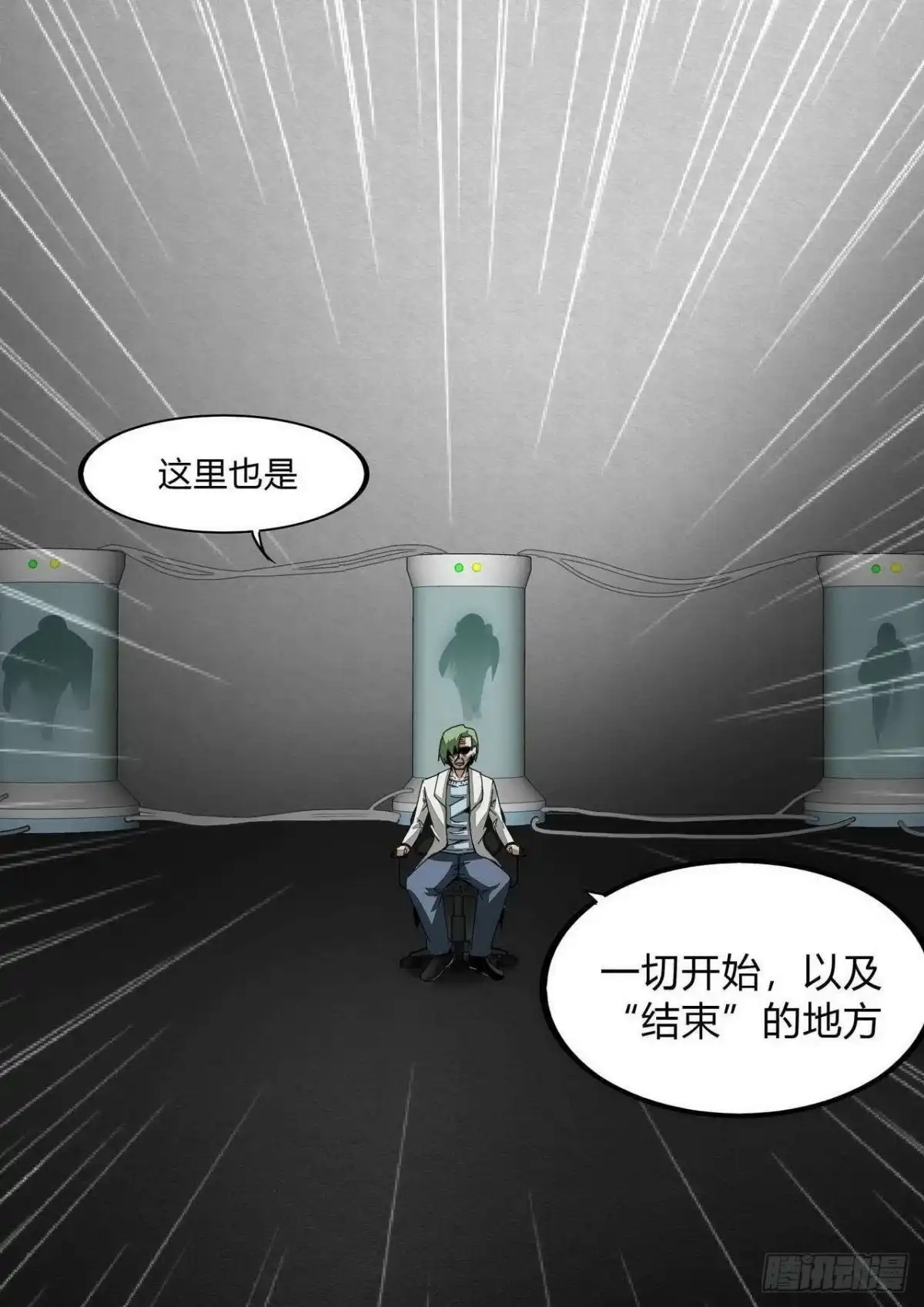 《尸期将至》第165话：惊遇 第6页