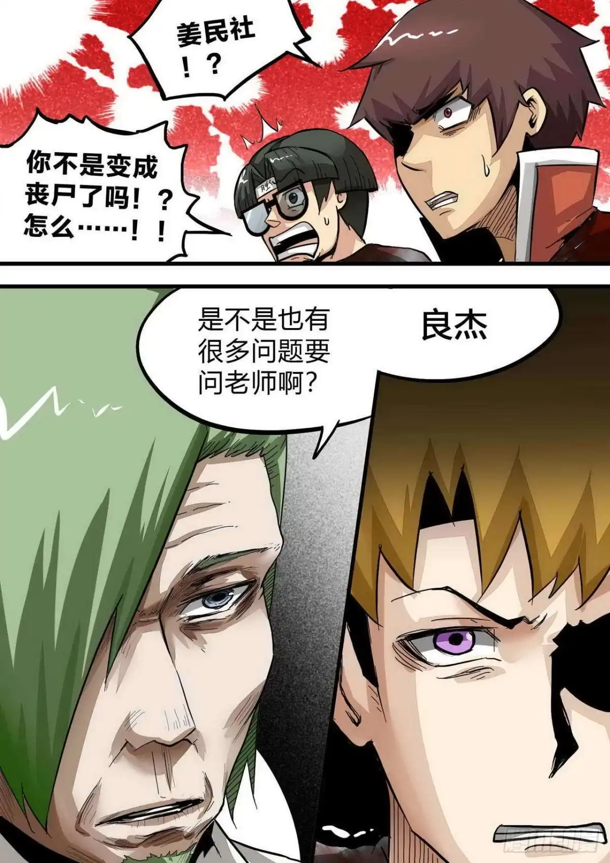 《尸期将至》第165话：惊遇 第7页