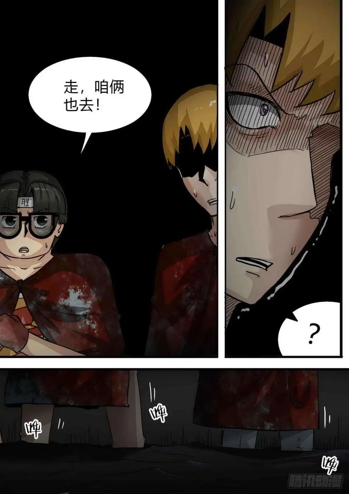 《尸期将至》第165话：惊遇 第3页