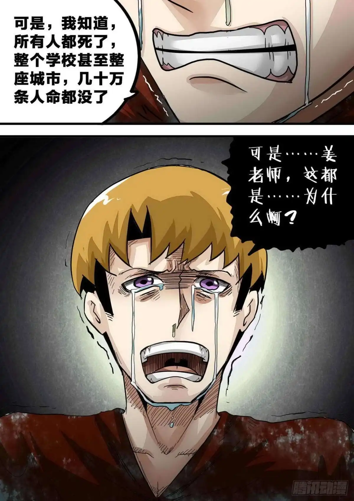 《尸期将至》第165话：惊遇 第9页