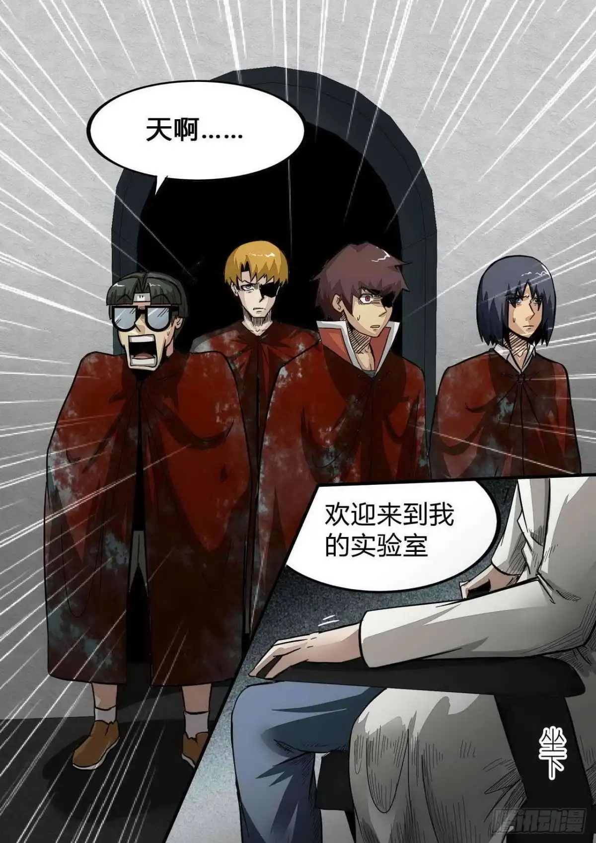 《尸期将至》第165话：惊遇 第5页