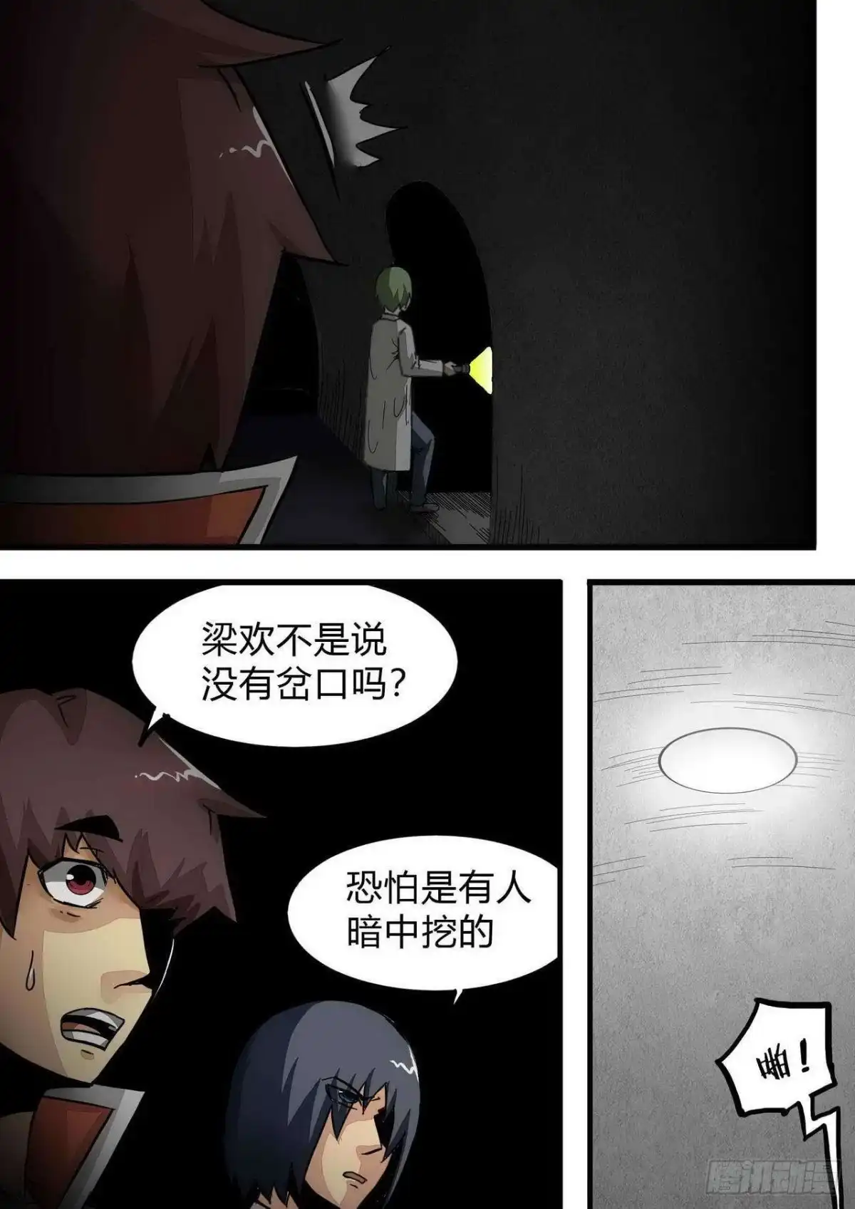 《尸期将至》第165话：惊遇 第4页