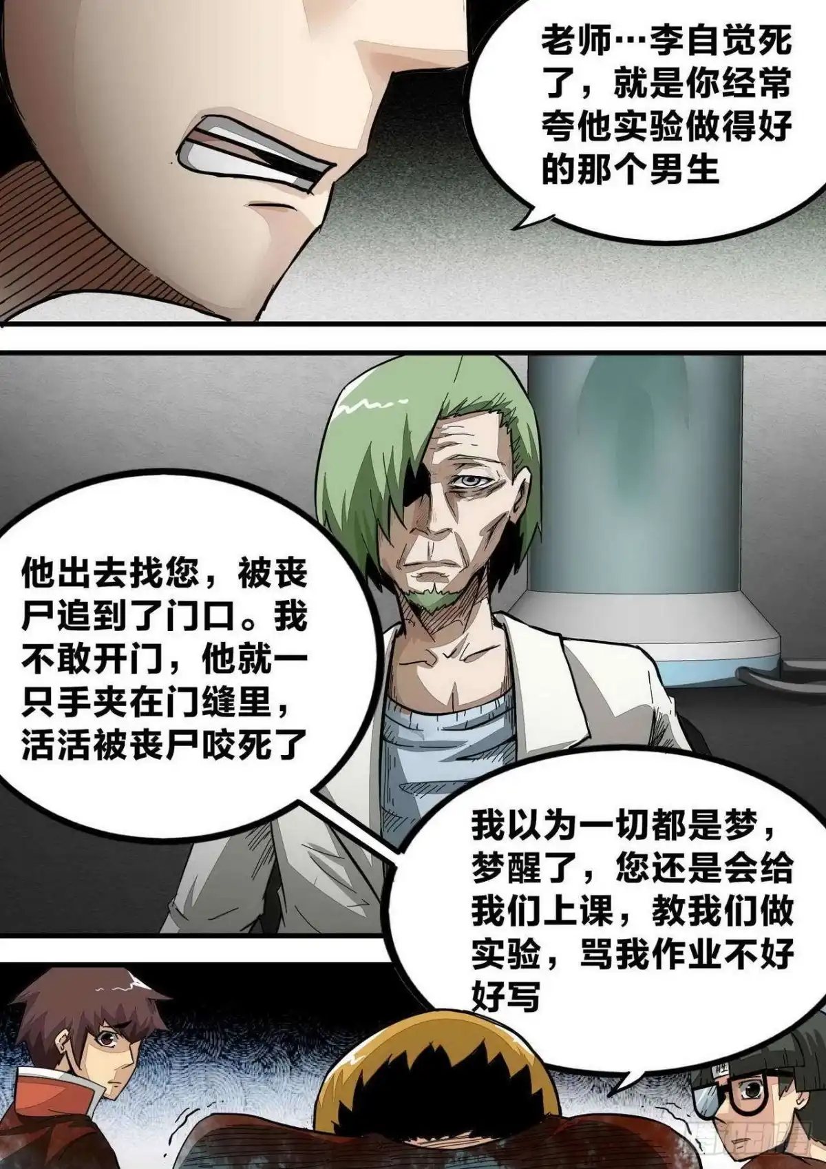 《尸期将至》第165话：惊遇 第8页