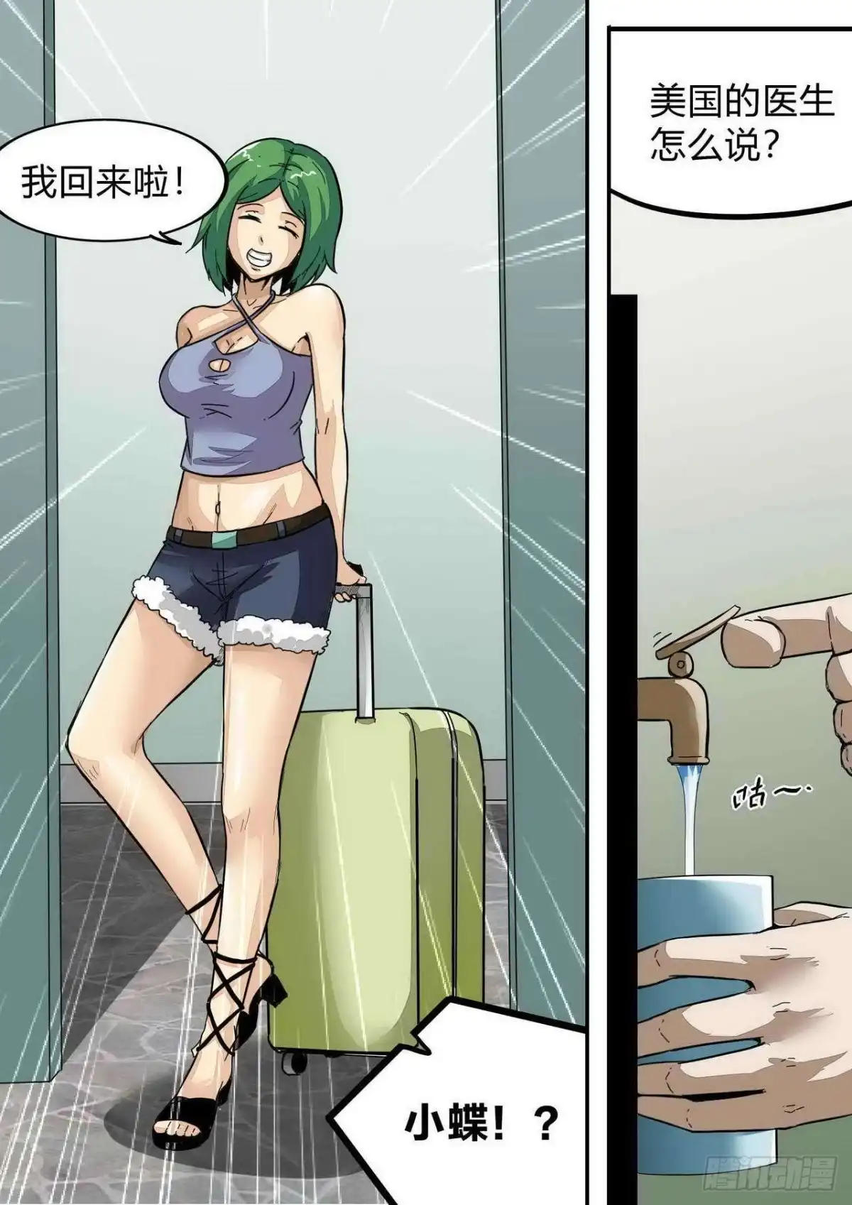 《尸期将至》第166话：再见姜民社 第2页