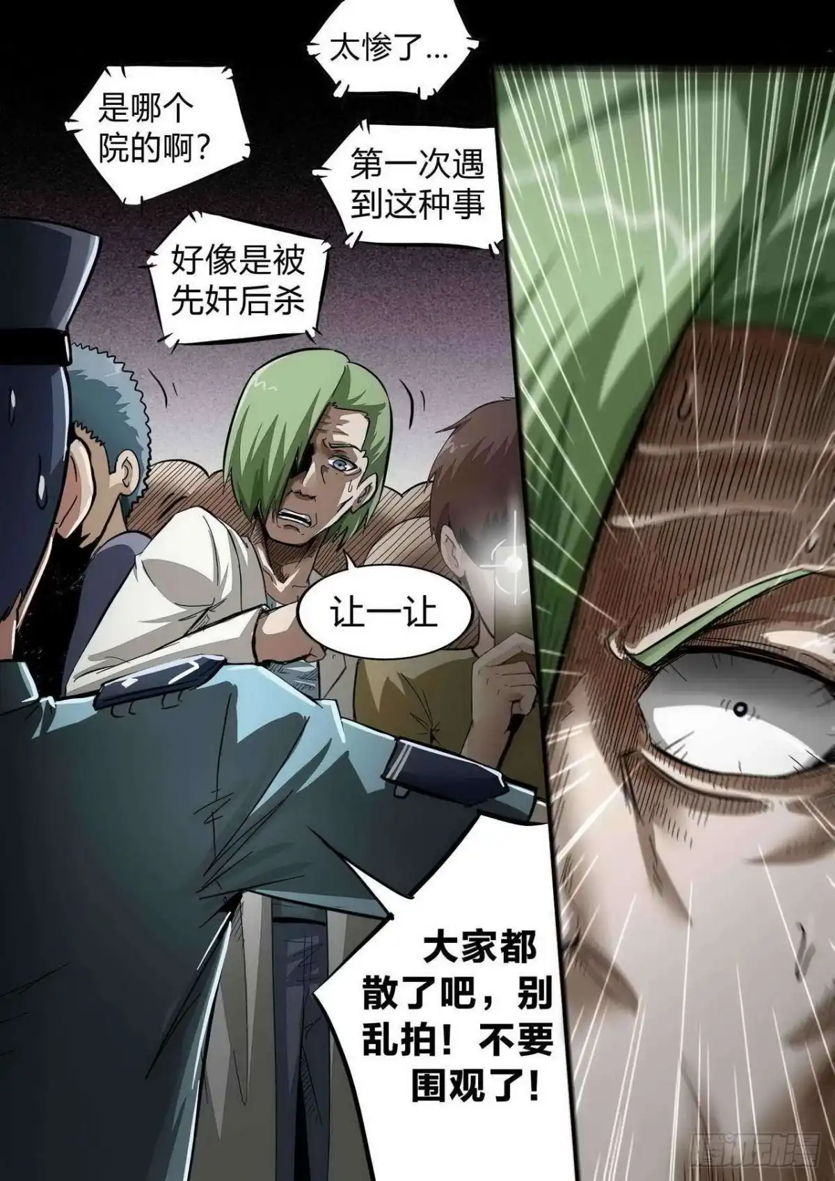 《尸期将至》第166话：再见姜民社 第9页