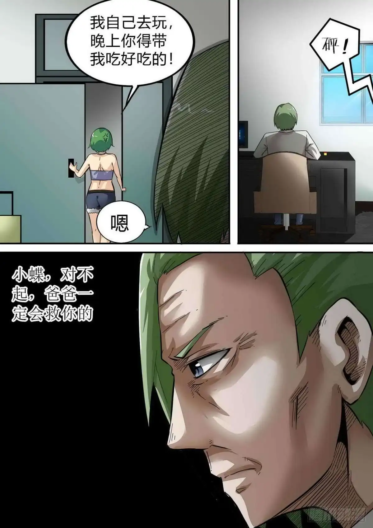 《尸期将至》第166话：再见姜民社 第5页