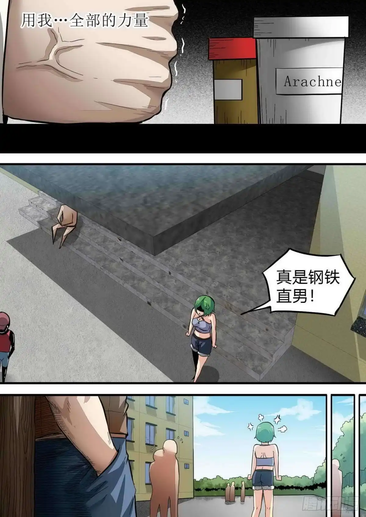 《尸期将至》第166话：再见姜民社 第6页