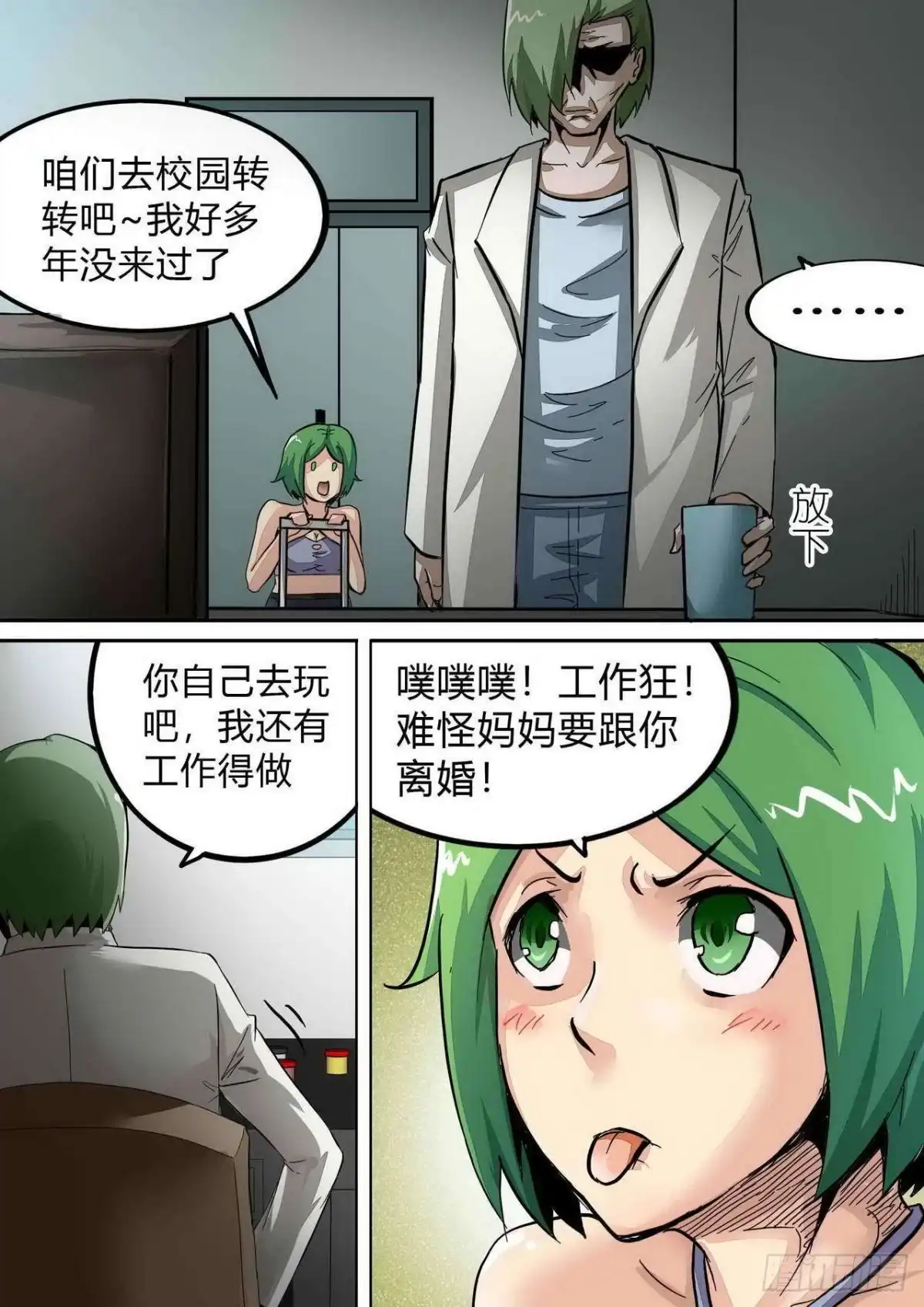 《尸期将至》第166话：再见姜民社 第4页