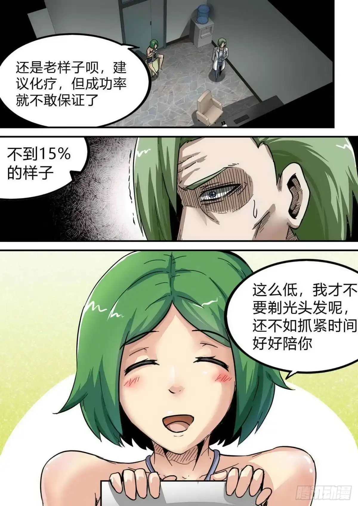 《尸期将至》第166话：再见姜民社 第3页