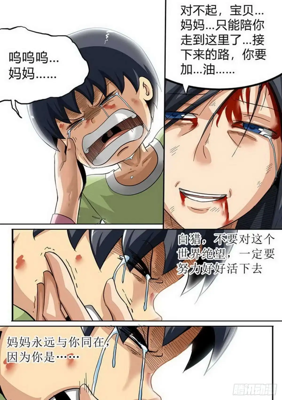 《尸期将至》第167话：残酷的真相（上） 第9页