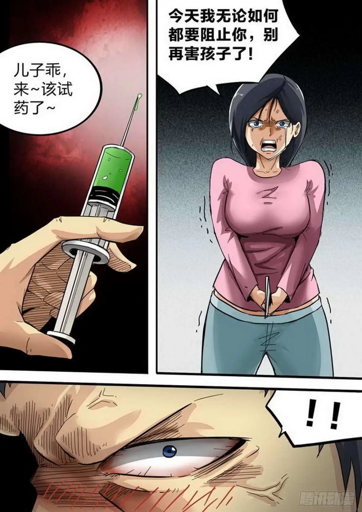《尸期将至》第167话：残酷的真相（上） 第3页