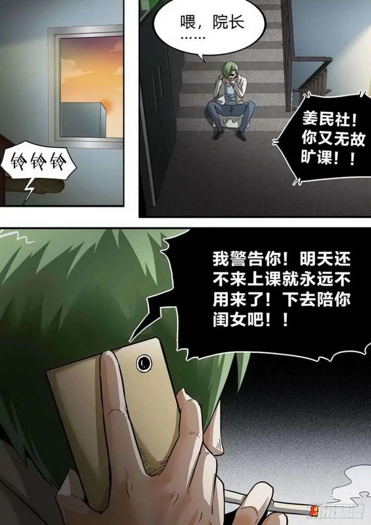 《尸期将至》第168话：尸期·白猎传 第4页