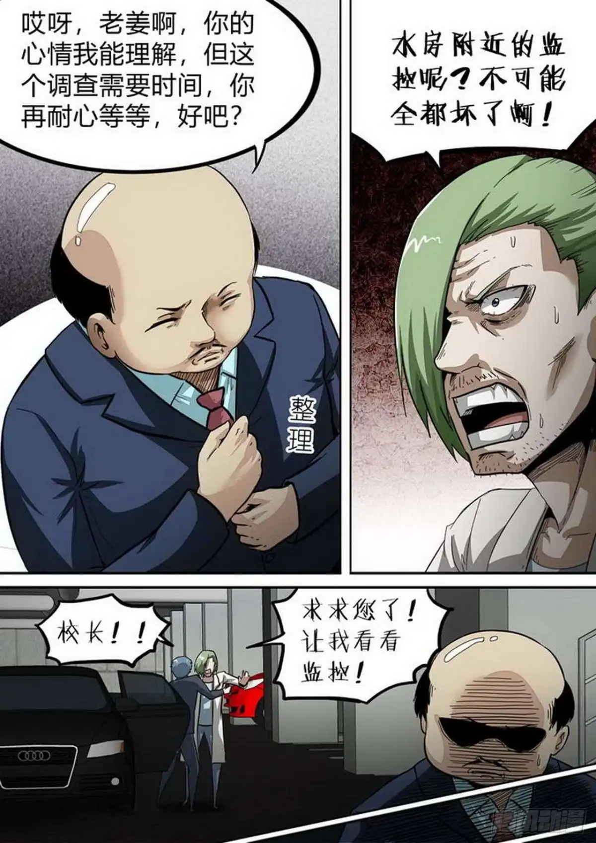 《尸期将至》第168话：尸期·白猎传 第3页