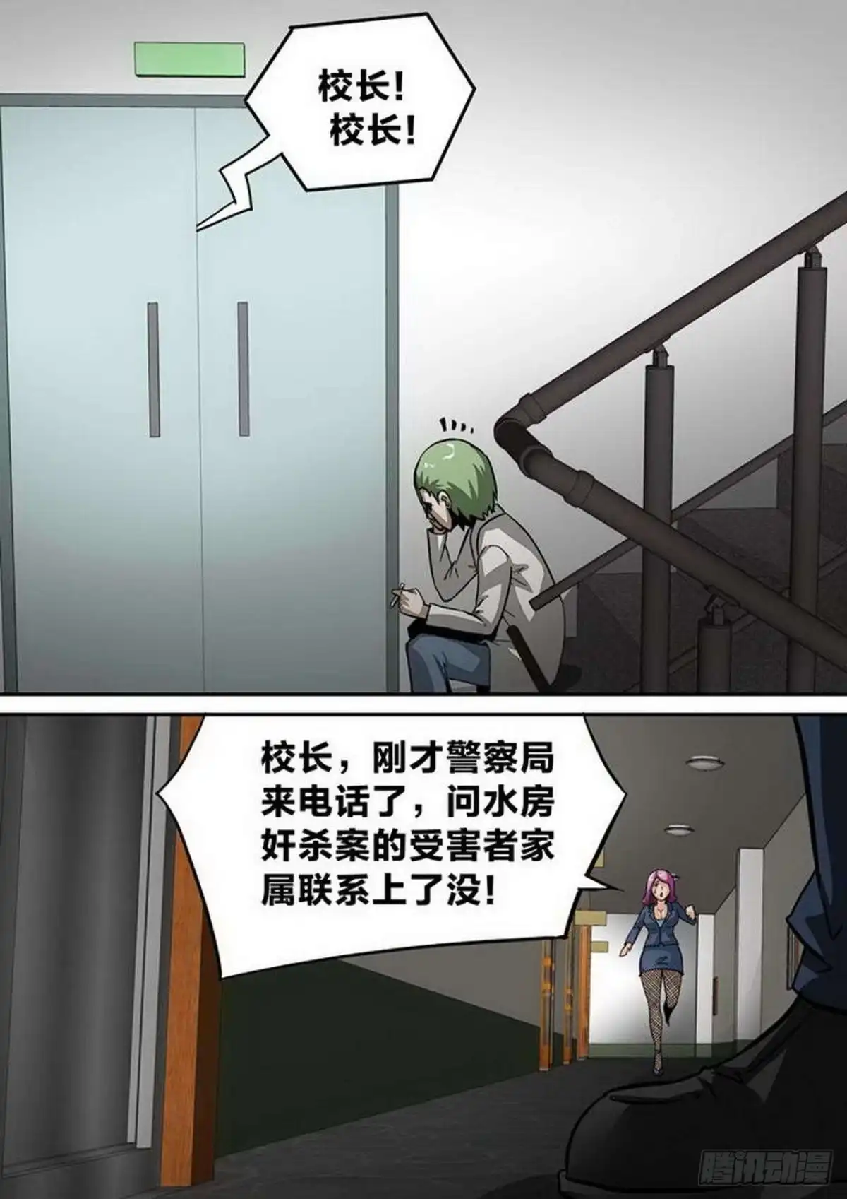 《尸期将至》第168话：尸期·白猎传 第5页
