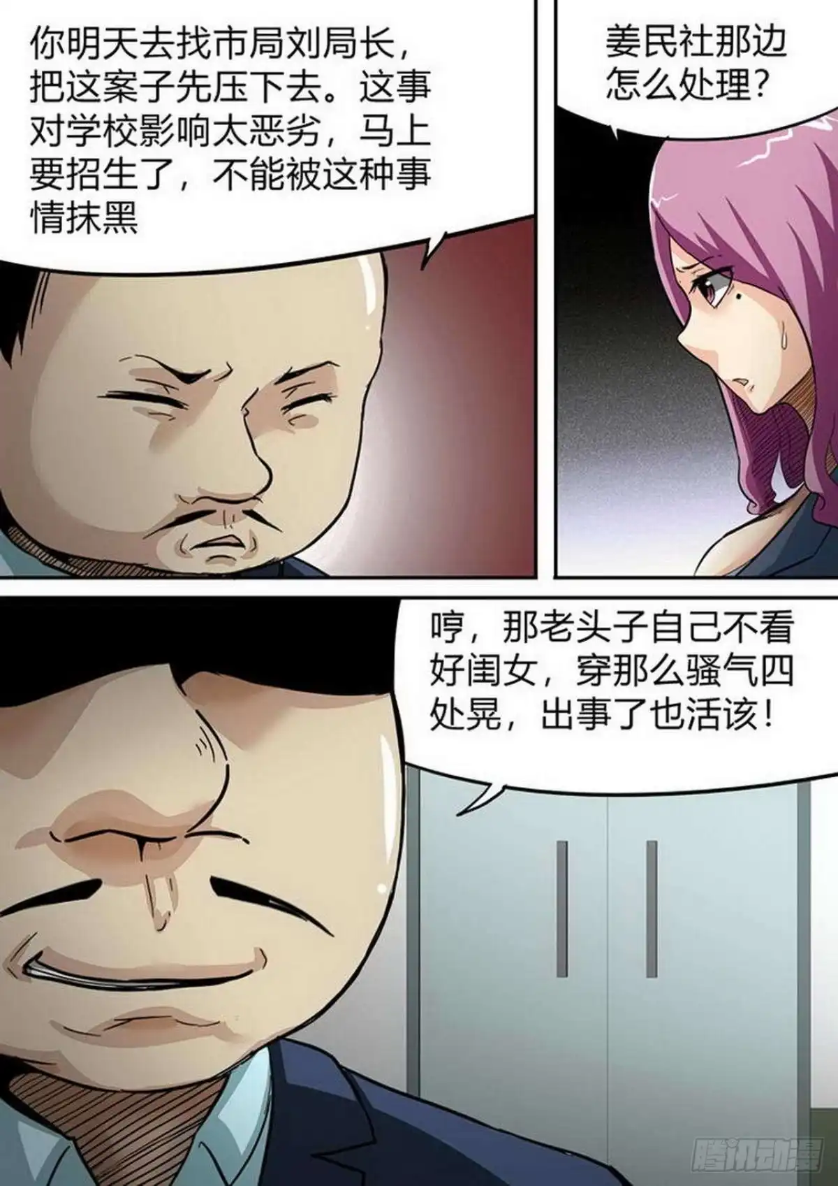 《尸期将至》第168话：尸期·白猎传 第7页