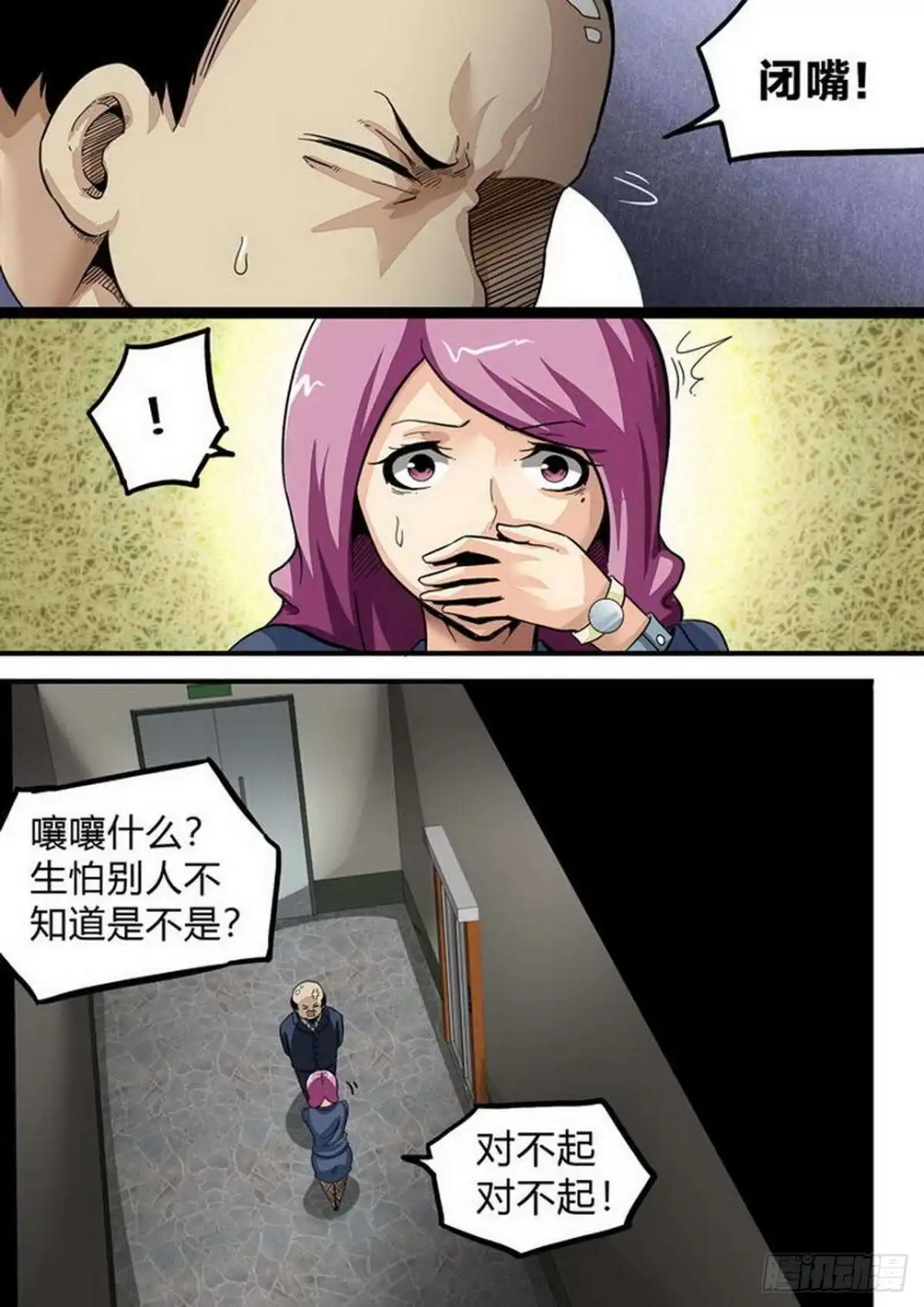 《尸期将至》第168话：尸期·白猎传 第6页