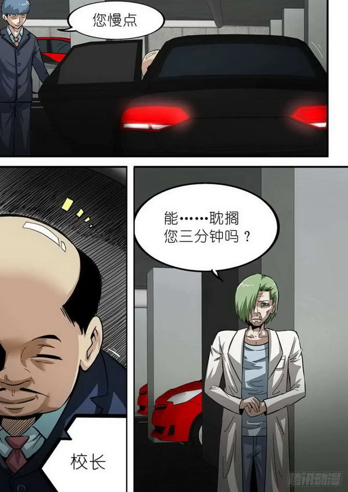 《尸期将至》第168话：尸期·白猎传 第2页