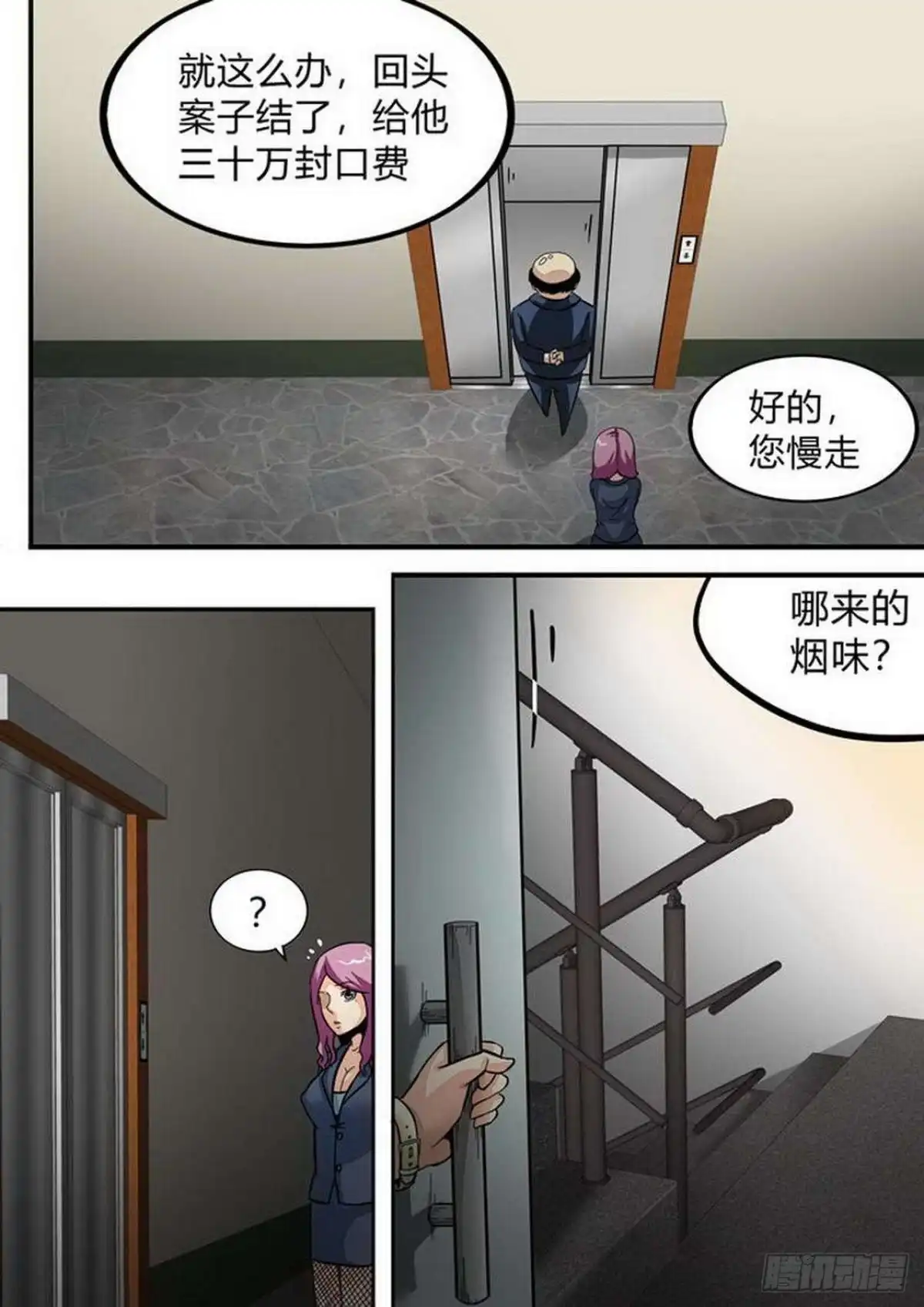 《尸期将至》第168话：尸期·白猎传 第8页