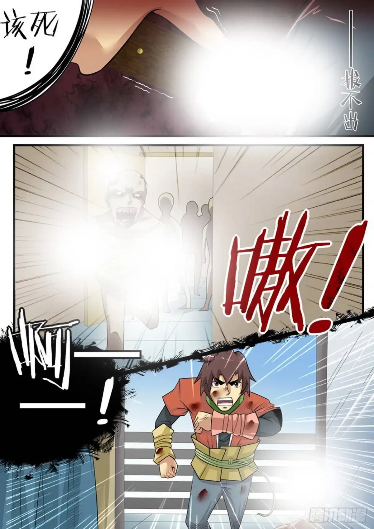 《尸期将至》017 安全屋 第11页