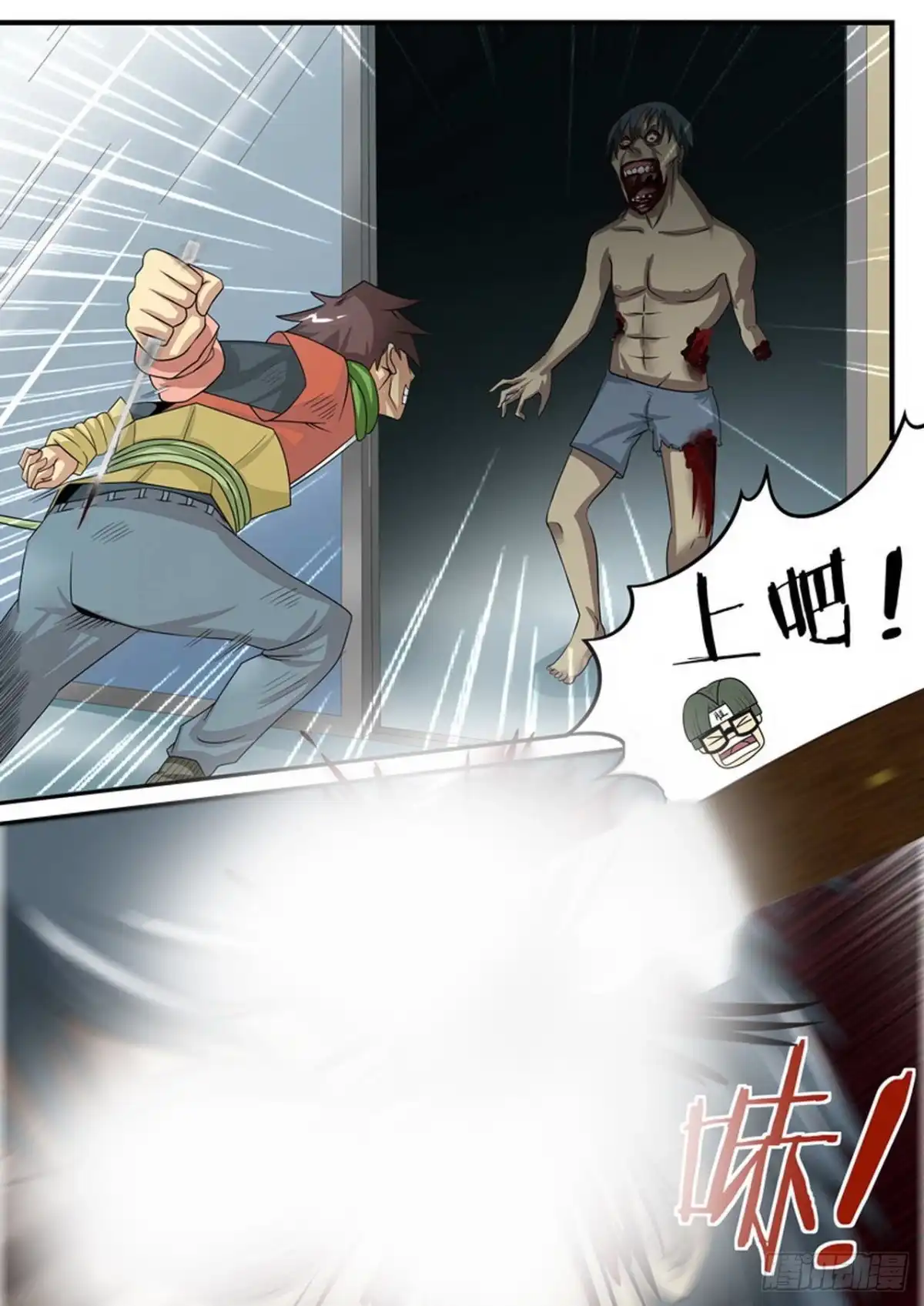 《尸期将至》017 安全屋 第5页
