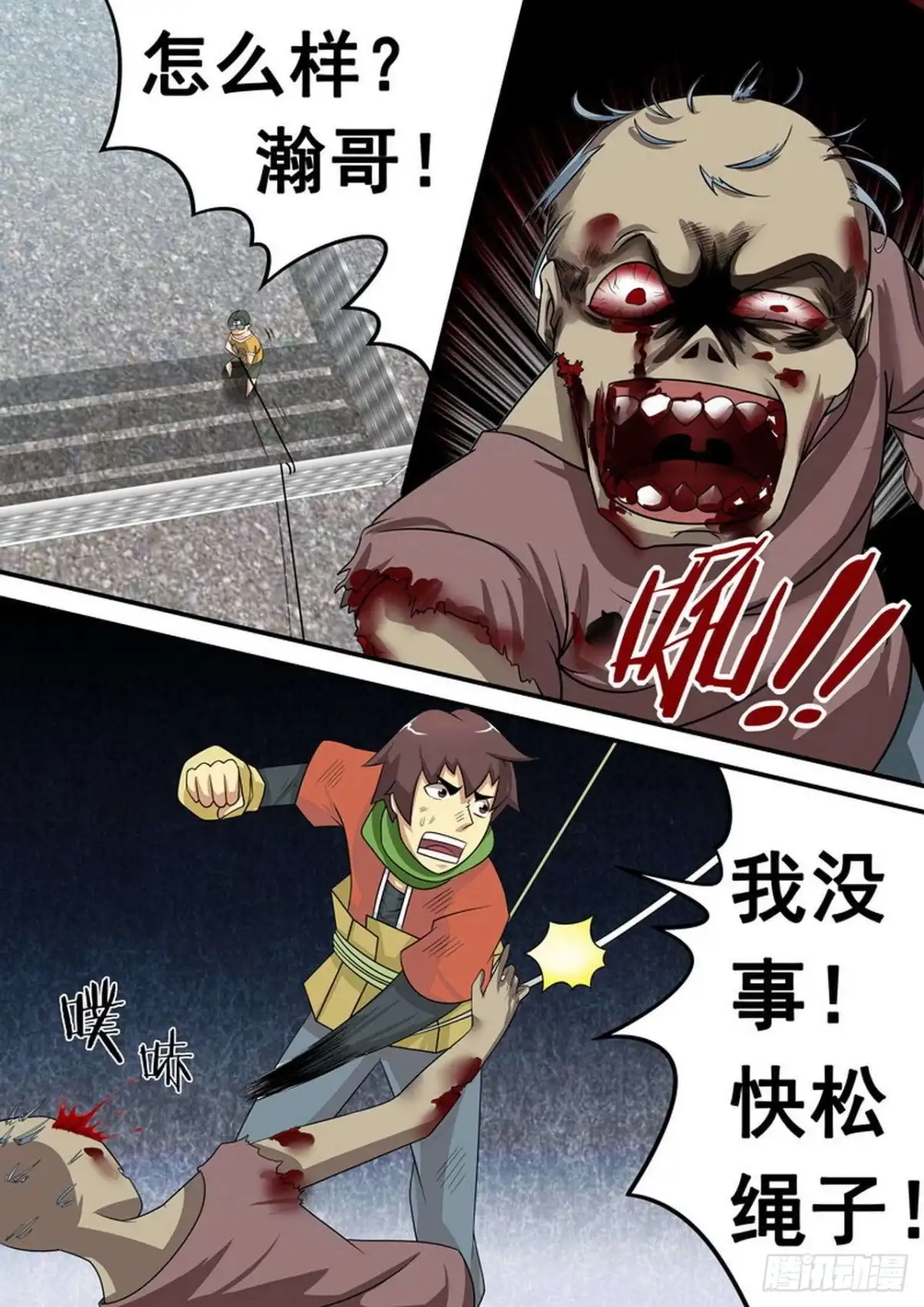 《尸期将至》017 安全屋 第3页