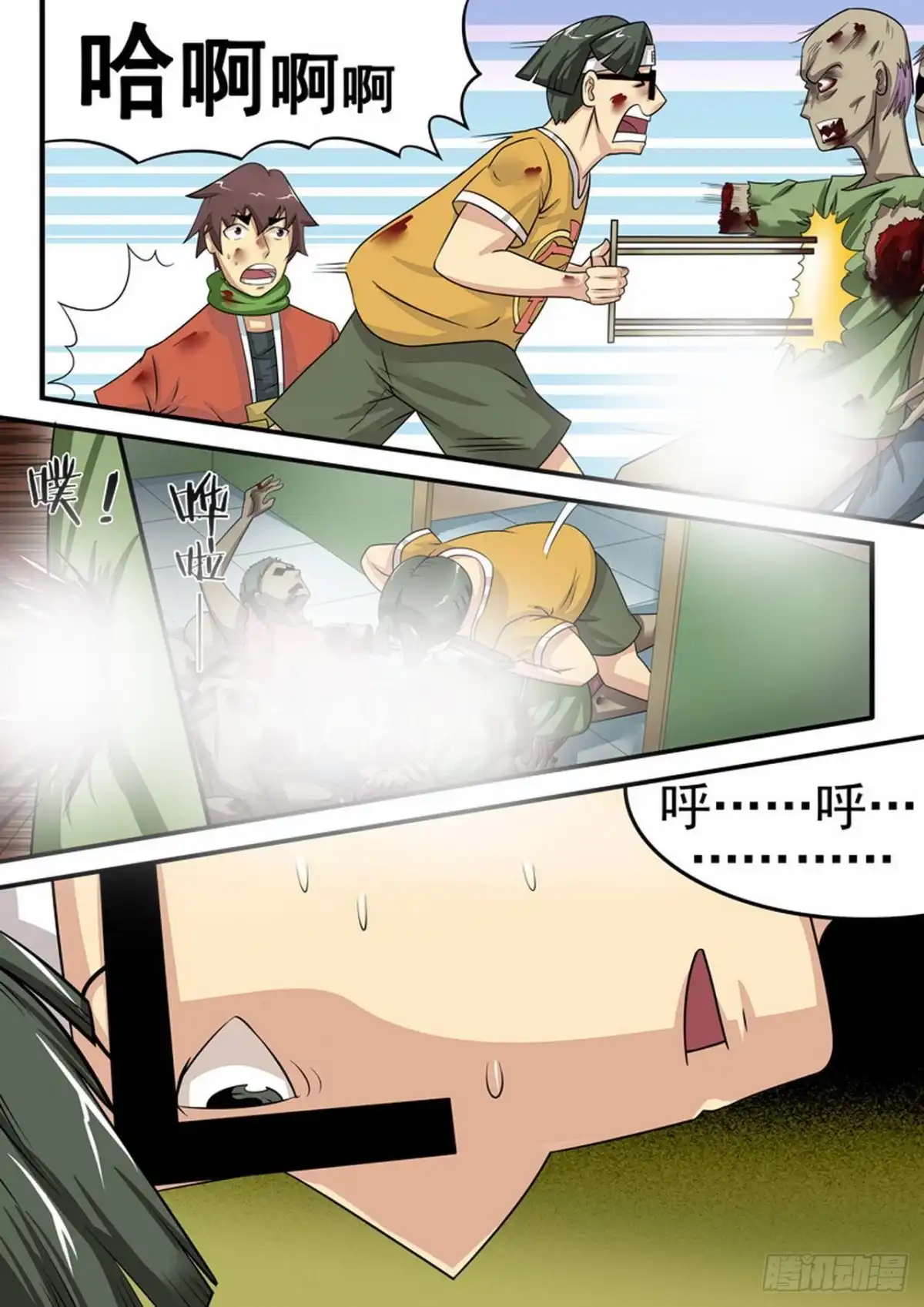 《尸期将至》017 安全屋 第7页