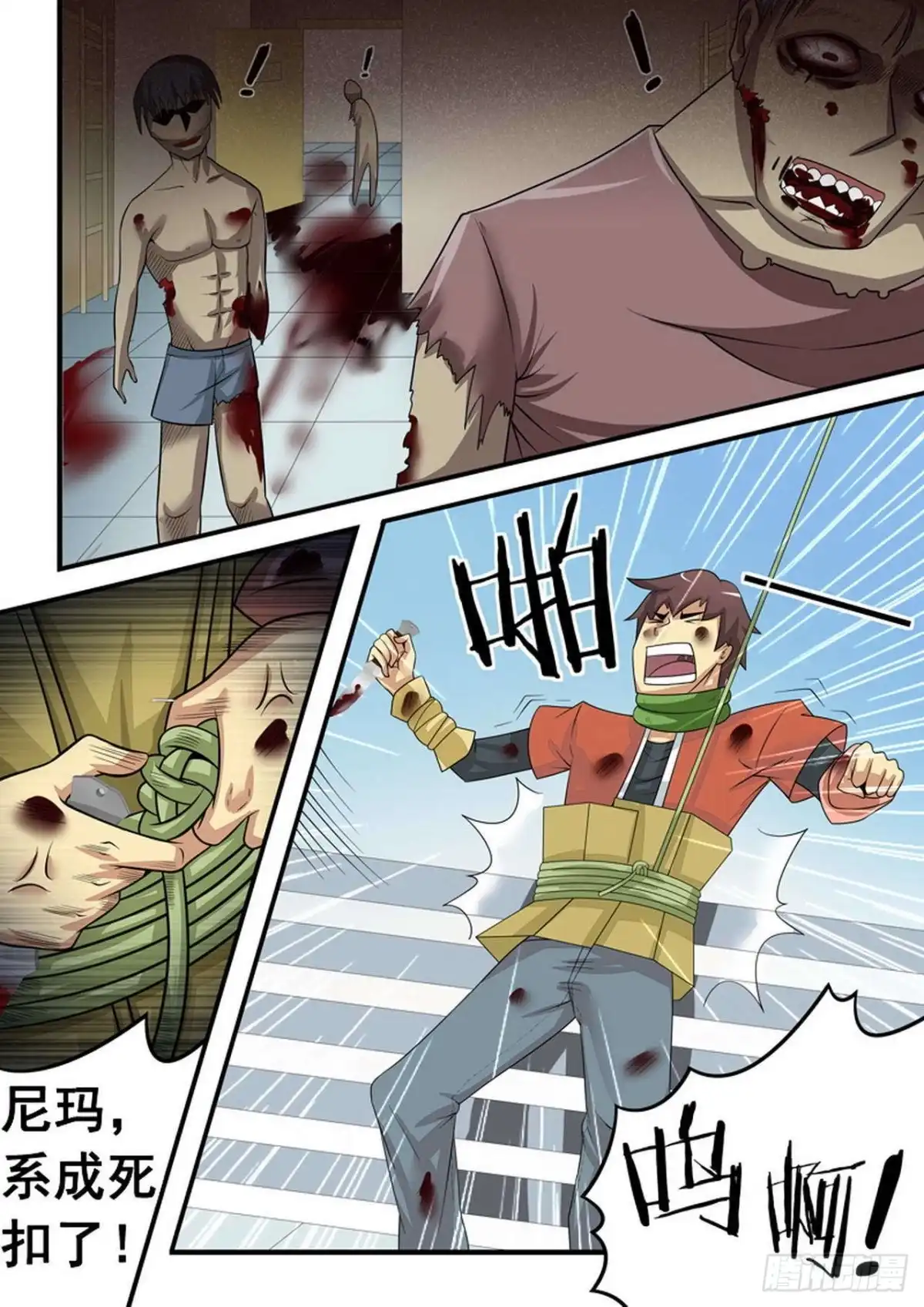 《尸期将至》017 安全屋 第2页