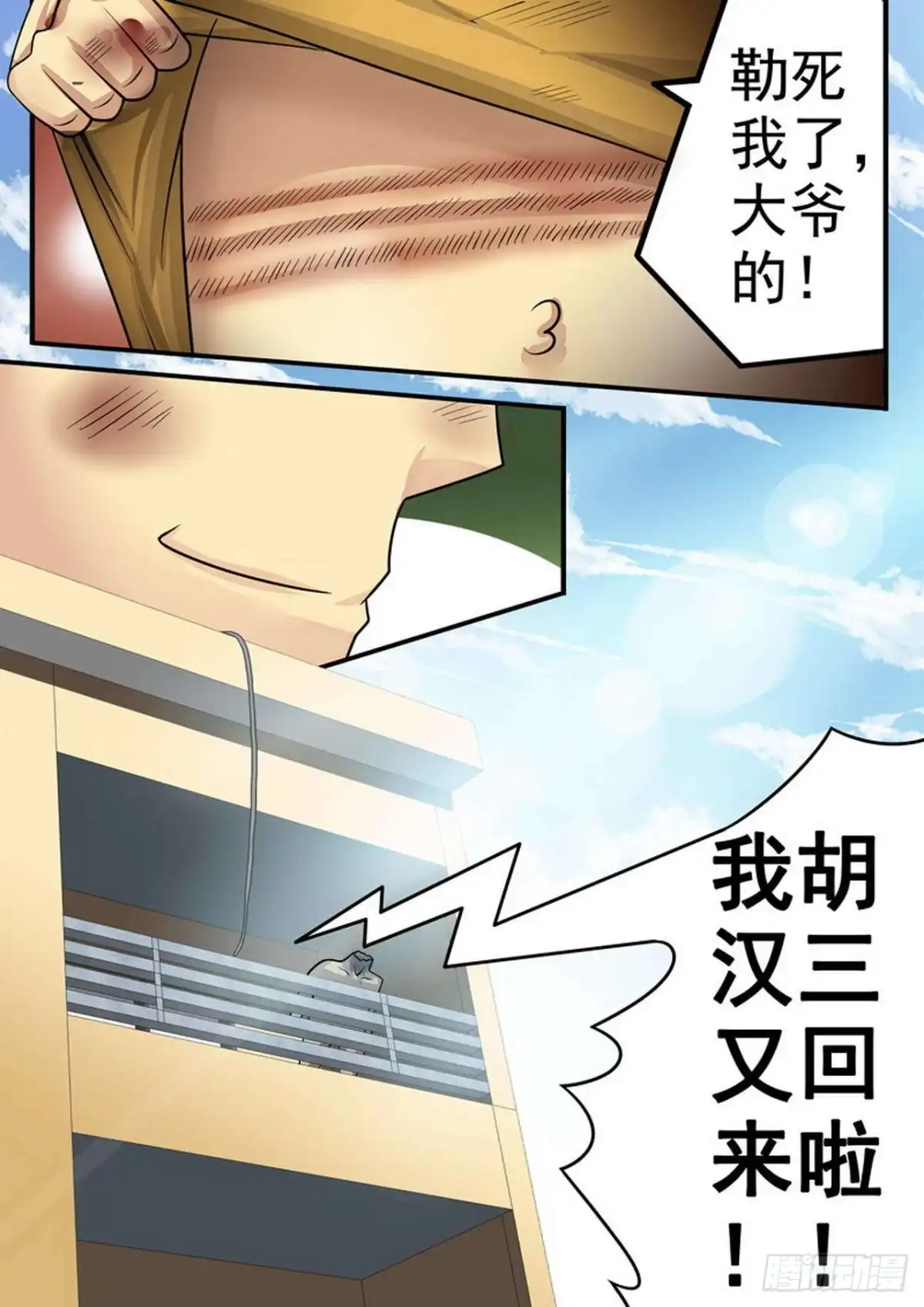 《尸期将至》017 安全屋 第9页