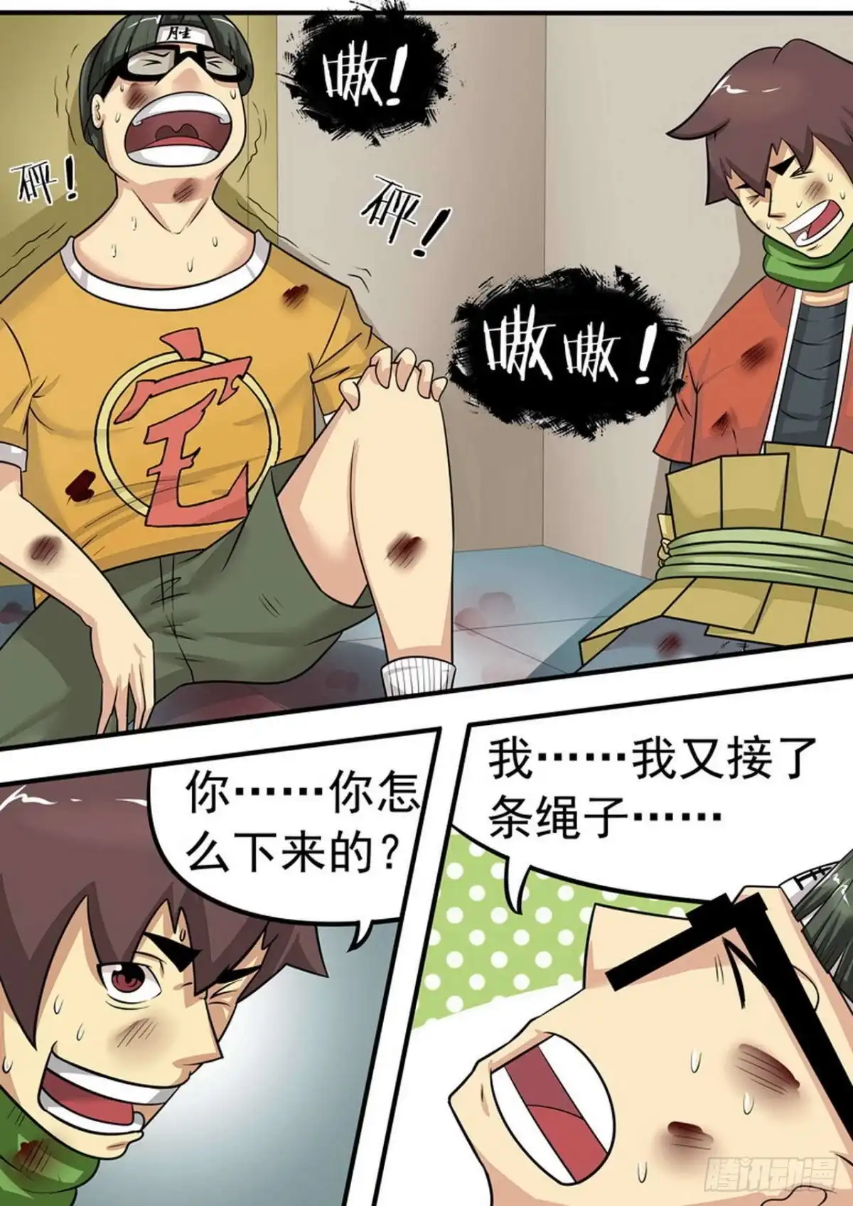 《尸期将至》017 安全屋 第8页
