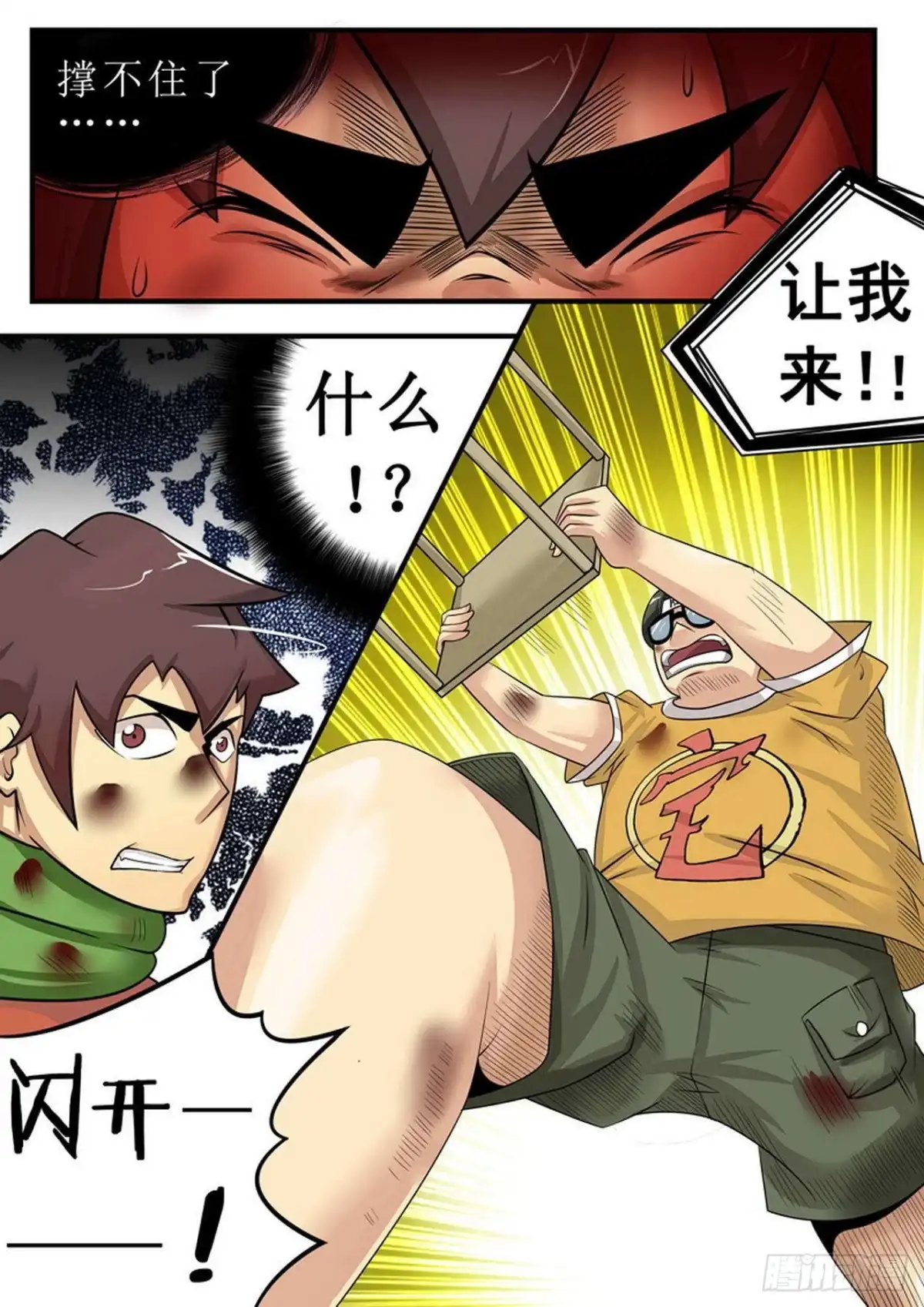 《尸期将至》017 安全屋 第6页