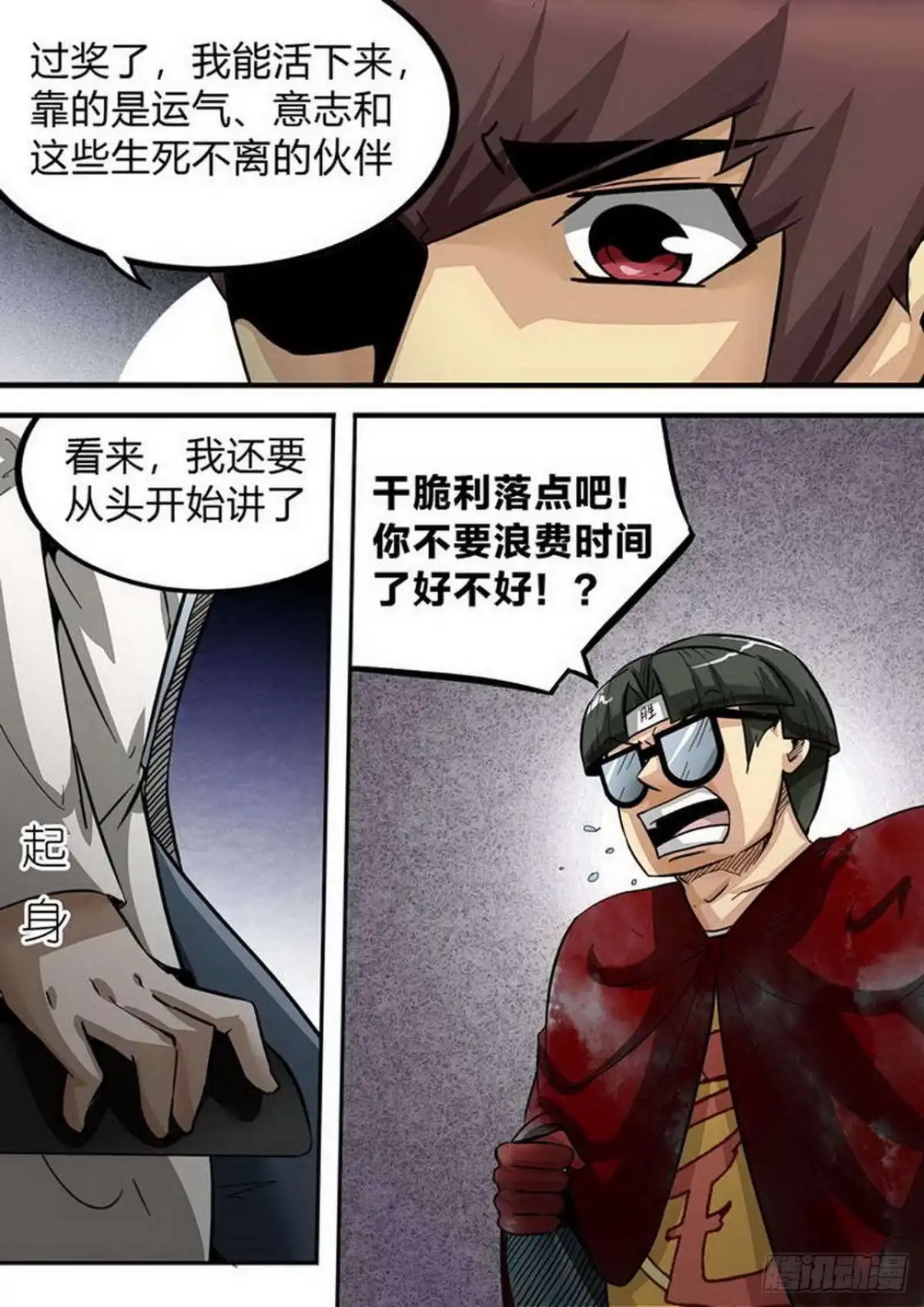 《尸期将至》第169话：残酷的真相（下） 第9页