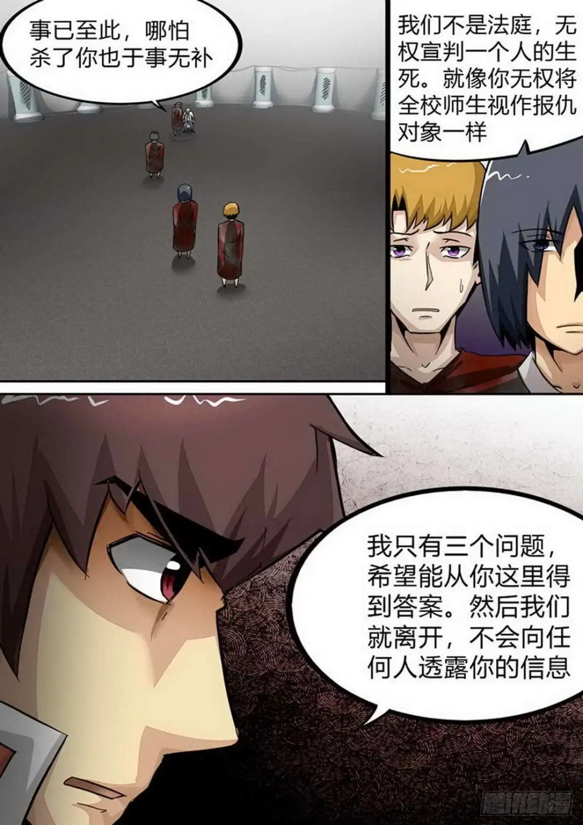 《尸期将至》第169话：残酷的真相（下） 第6页