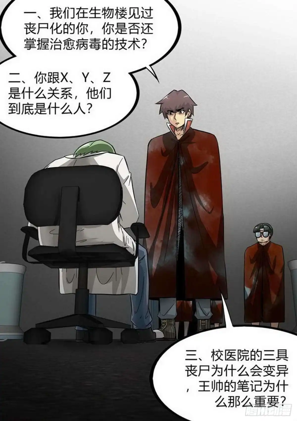 《尸期将至》第169话：残酷的真相（下） 第7页