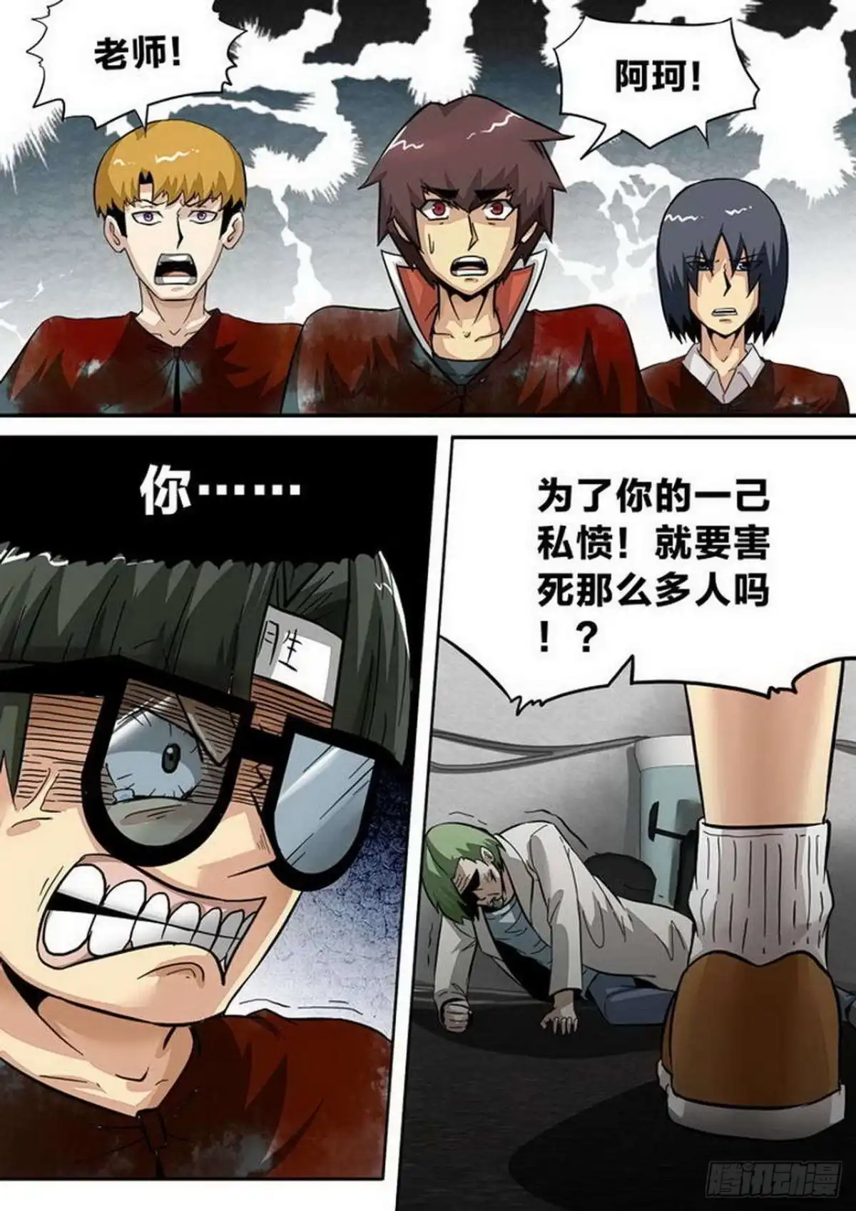《尸期将至》第169话：残酷的真相（下） 第2页