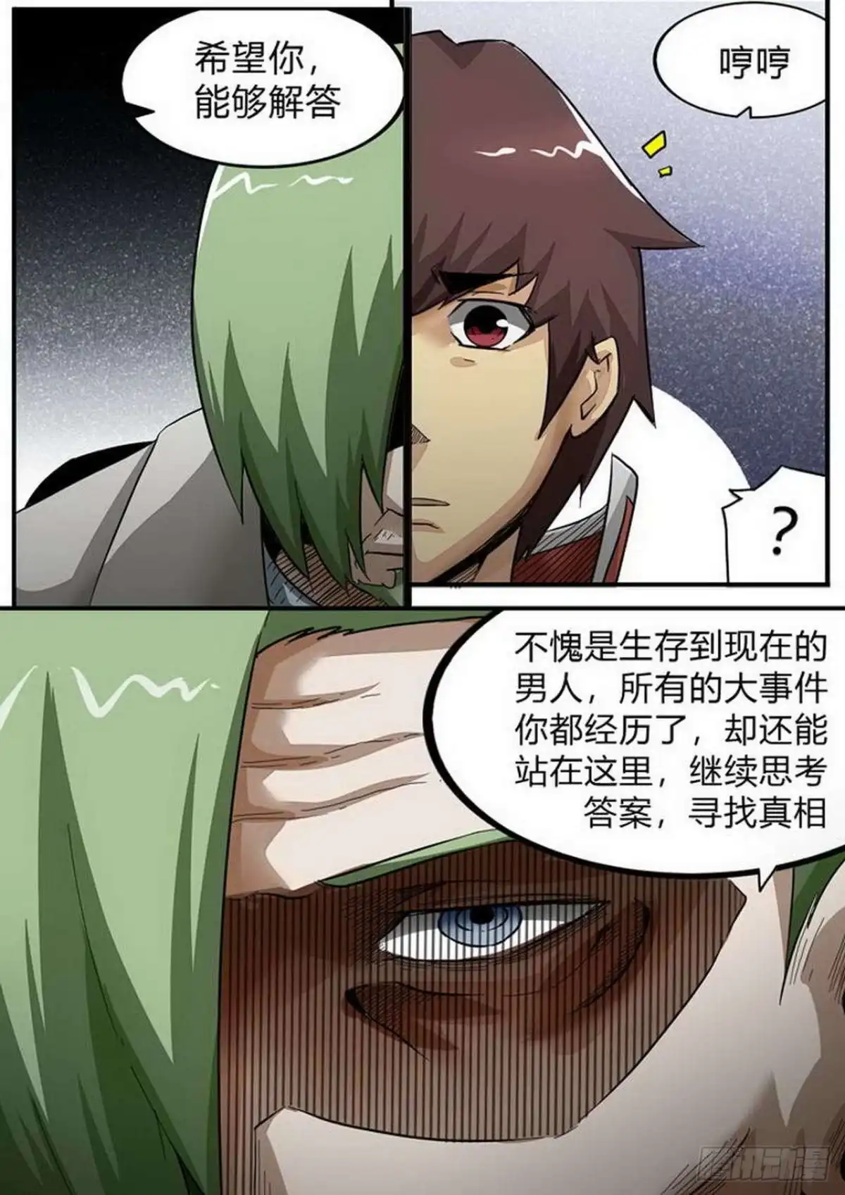 《尸期将至》第169话：残酷的真相（下） 第8页