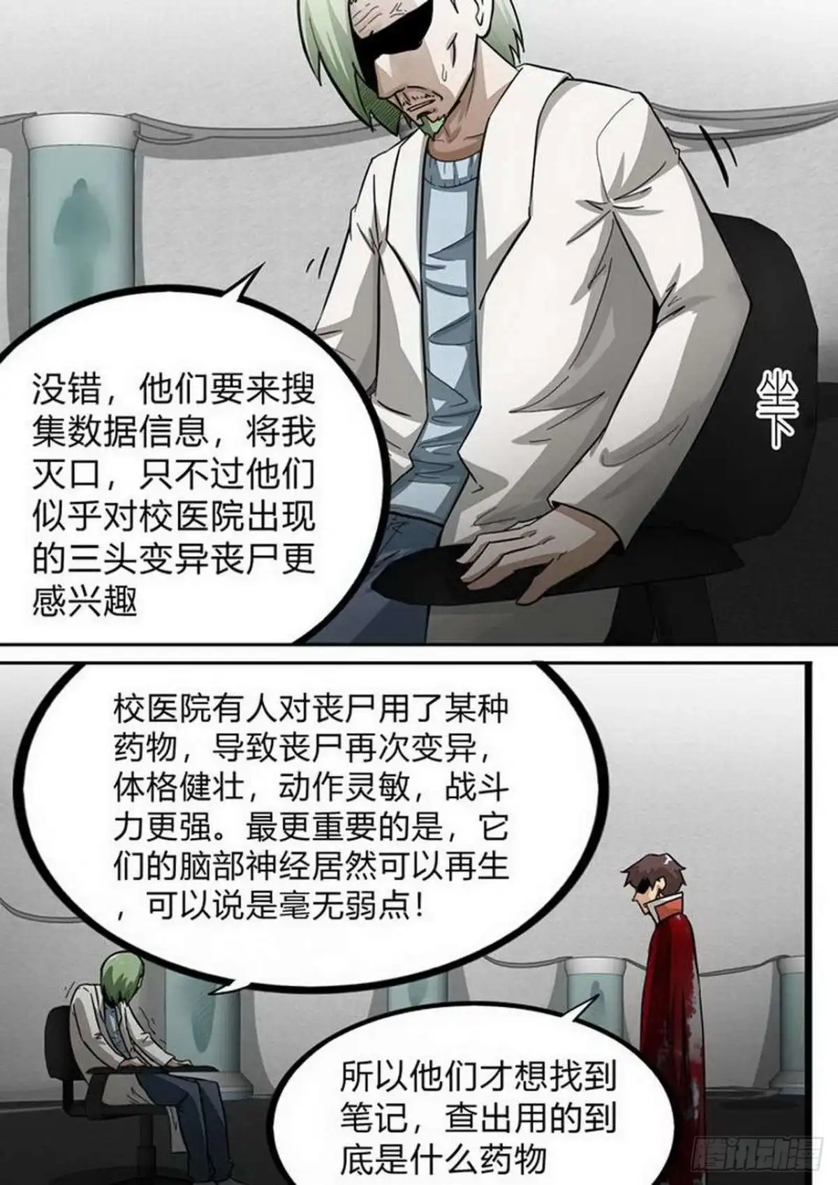 《尸期将至》第170话：追溯 第9页