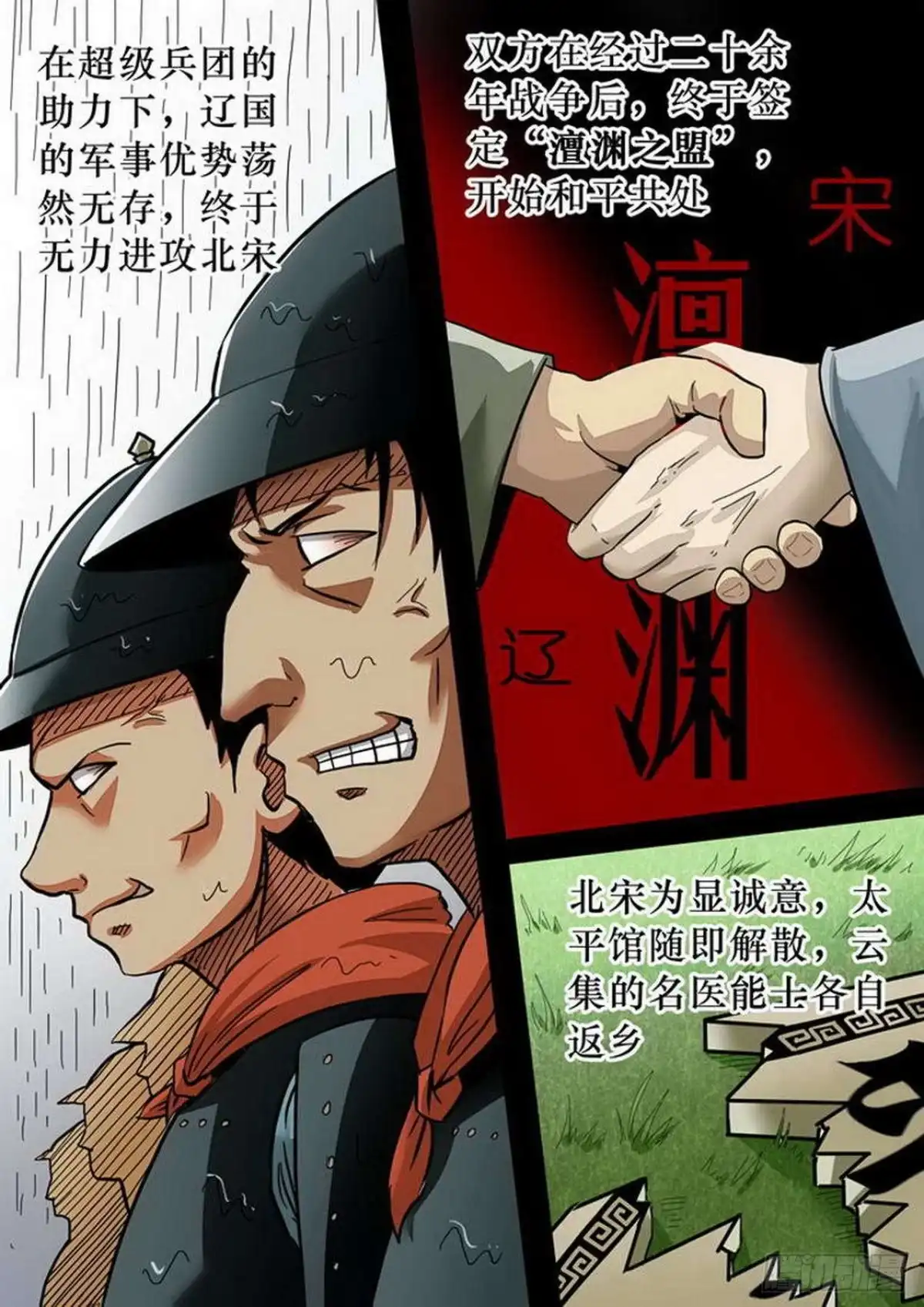 《尸期将至》第170话：追溯 第4页