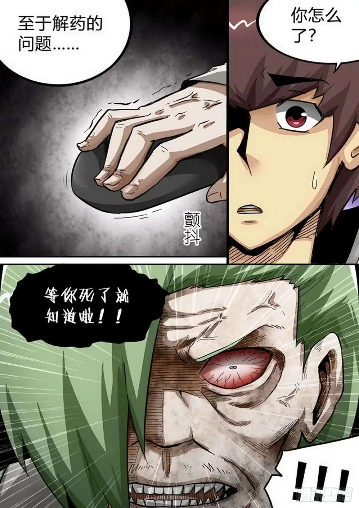 《尸期将至》第170话：追溯 第10页