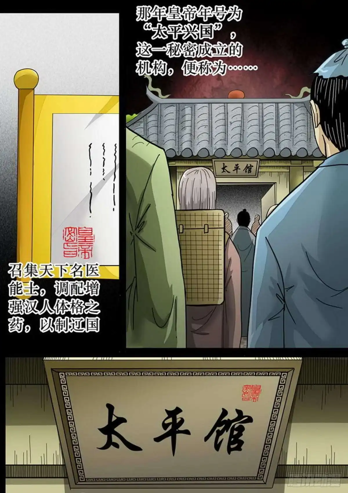 《尸期将至》第170话：追溯 第2页