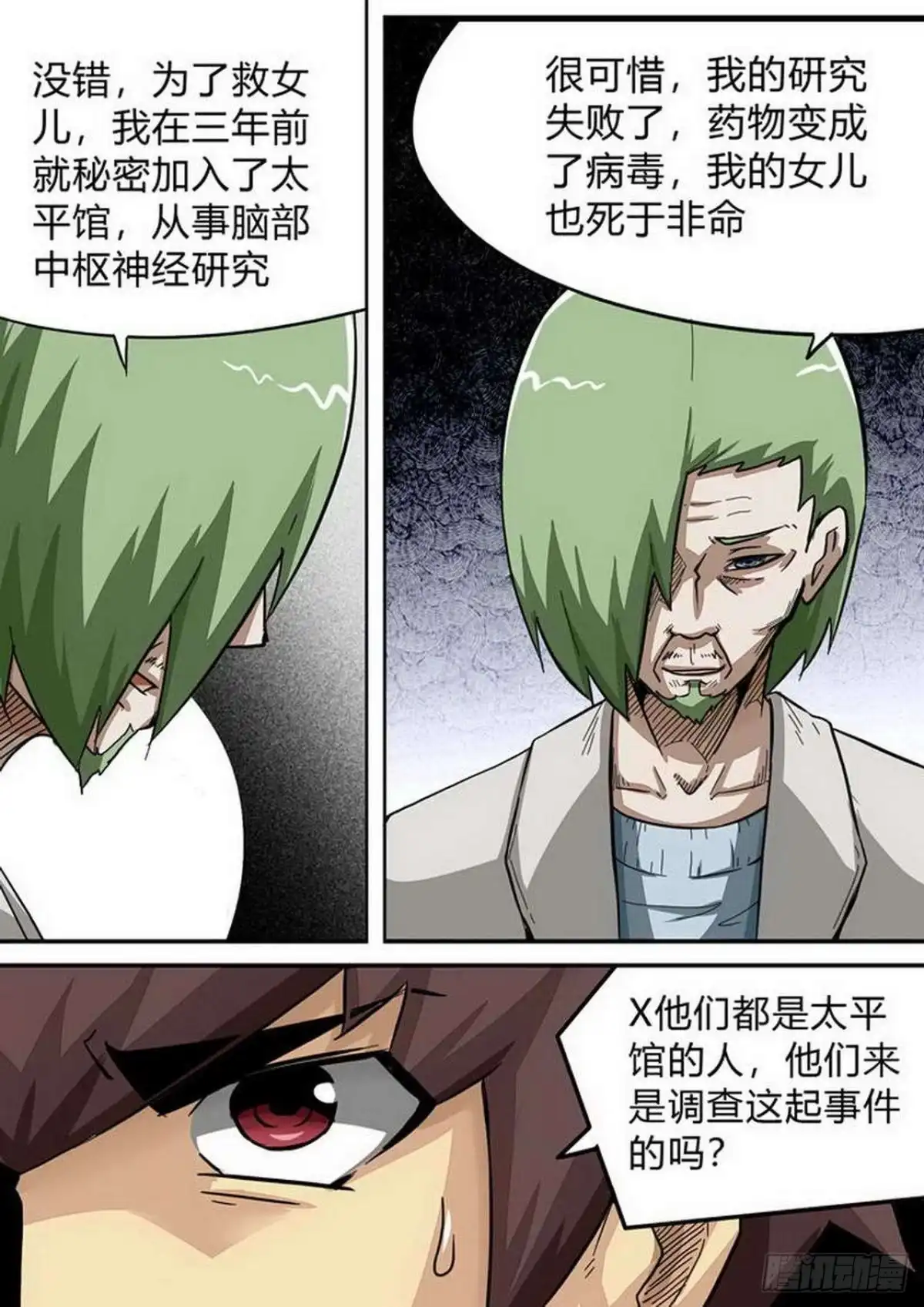 《尸期将至》第170话：追溯 第8页