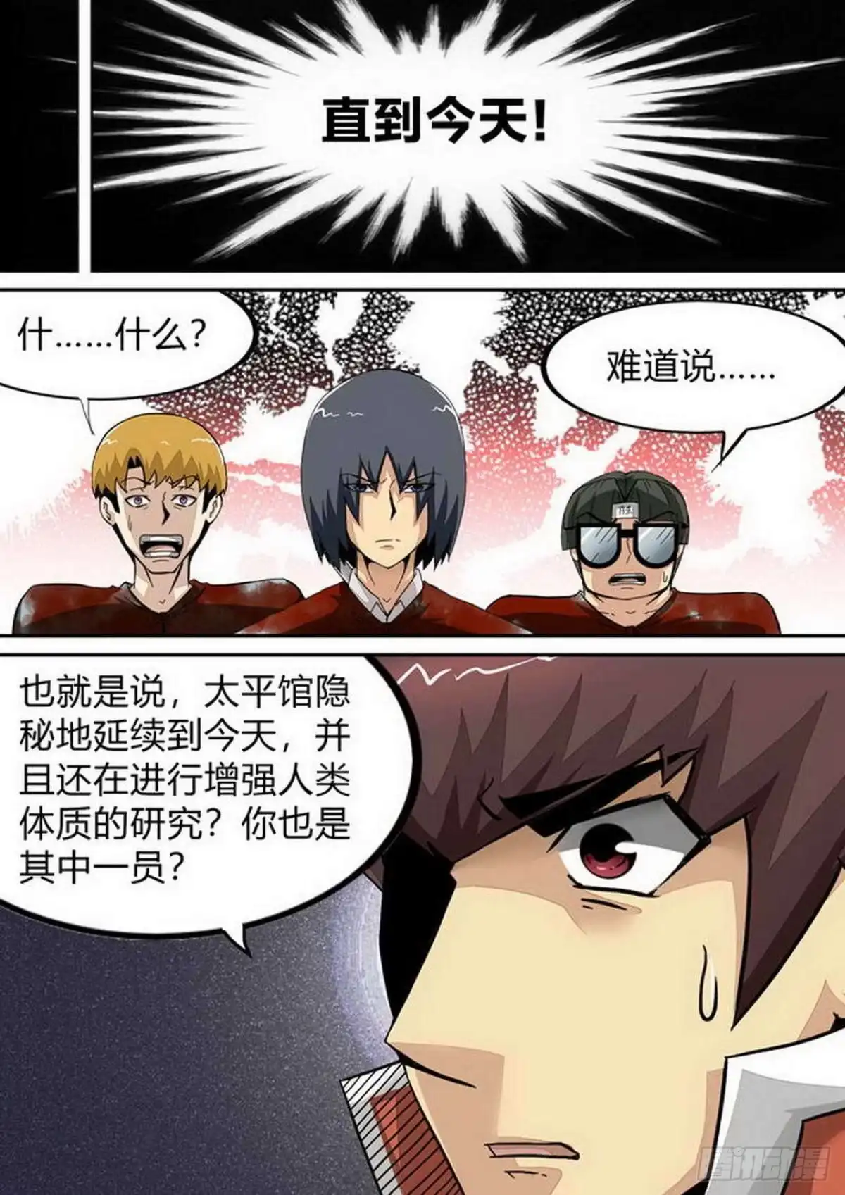 《尸期将至》第170话：追溯 第7页