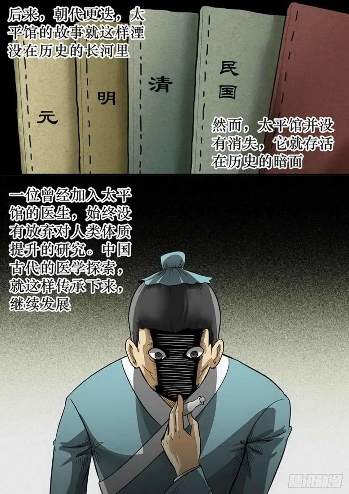 《尸期将至》第170话：追溯 第6页